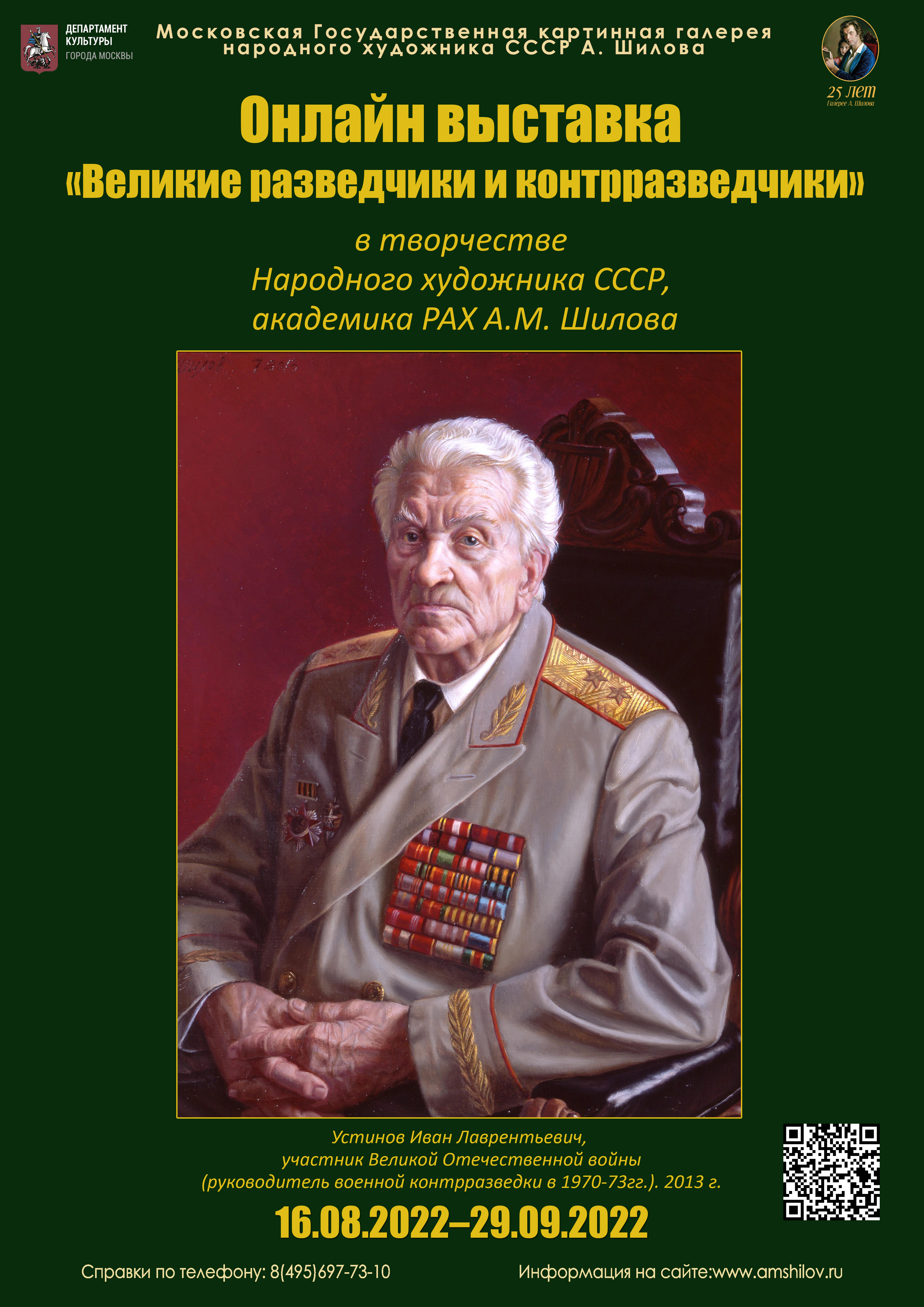 Онлайн выставка «Великие разведчики и контрразведчики» Онлайн выставка «Великие разведчики и контрразведчики»
