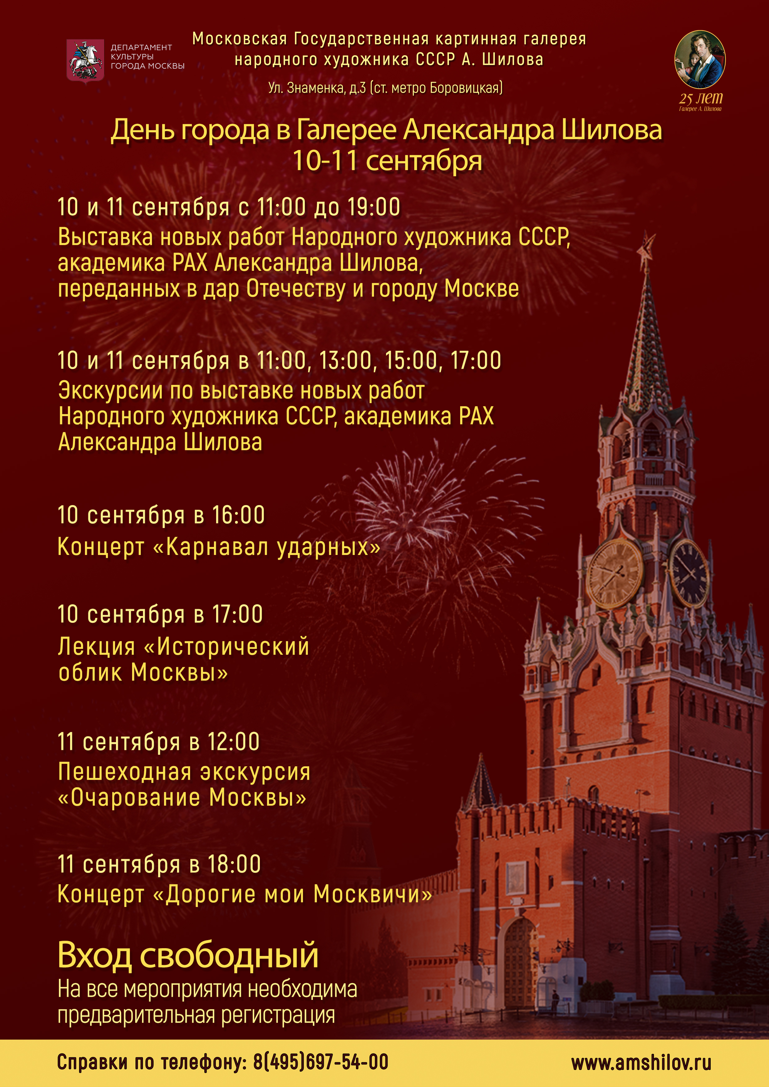 День города 2022 в Галерее Александра Шилова День города 2022 в Галерее Александра Шилова