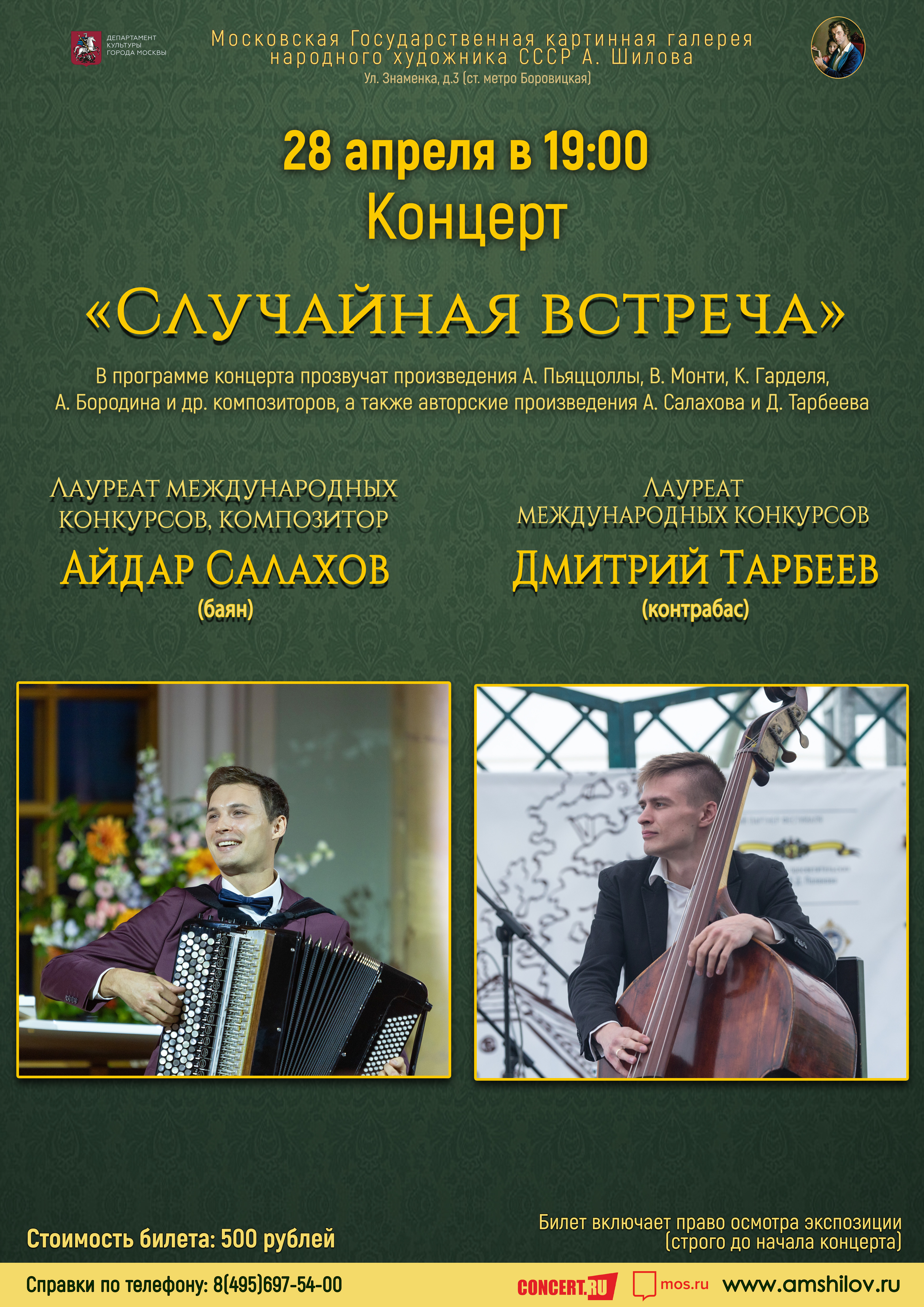 Концерт «Случайная встреча» Концерт «Случайная встреча»
