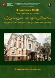 Тематическая экскурсия «Культурное наследие Москвы» Тематическая экскурсия «Культурное наследие Москвы»