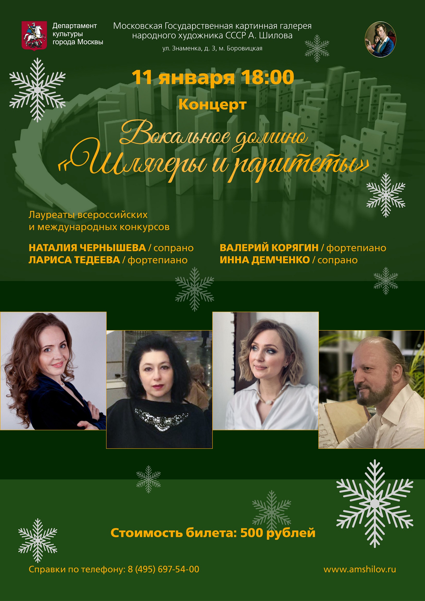Концерт «ВОКАЛЬНОЕ ДОМИНО. ШЛЯГЕРЫ И РАРИТЕТЫ» Концерт «ВОКАЛЬНОЕ ДОМИНО. ШЛЯГЕРЫ И РАРИТЕТЫ»