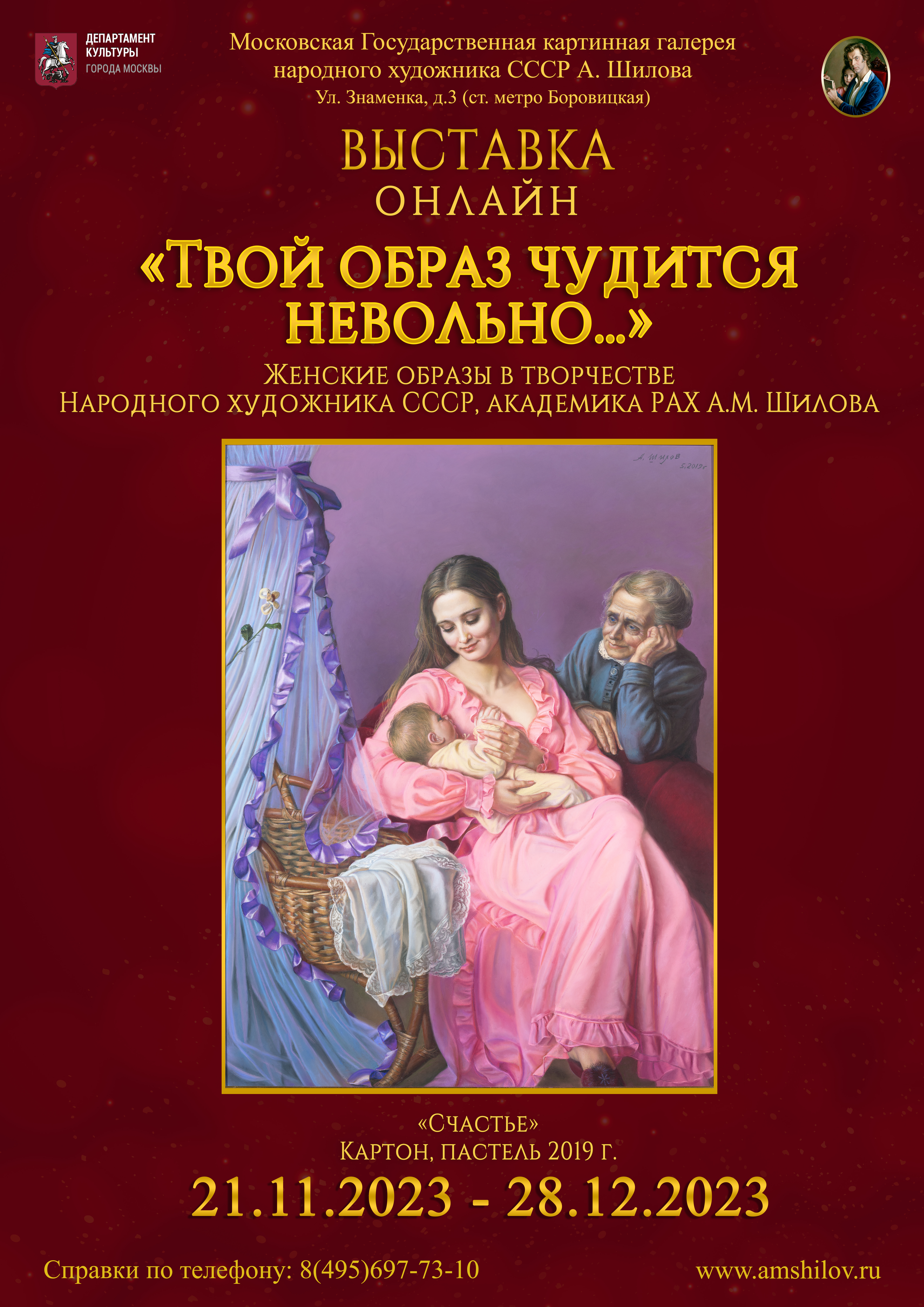 Выставка онлайн «Твой образ чудится невольно…» Выставка онлайн «Твой образ чудится невольно…»