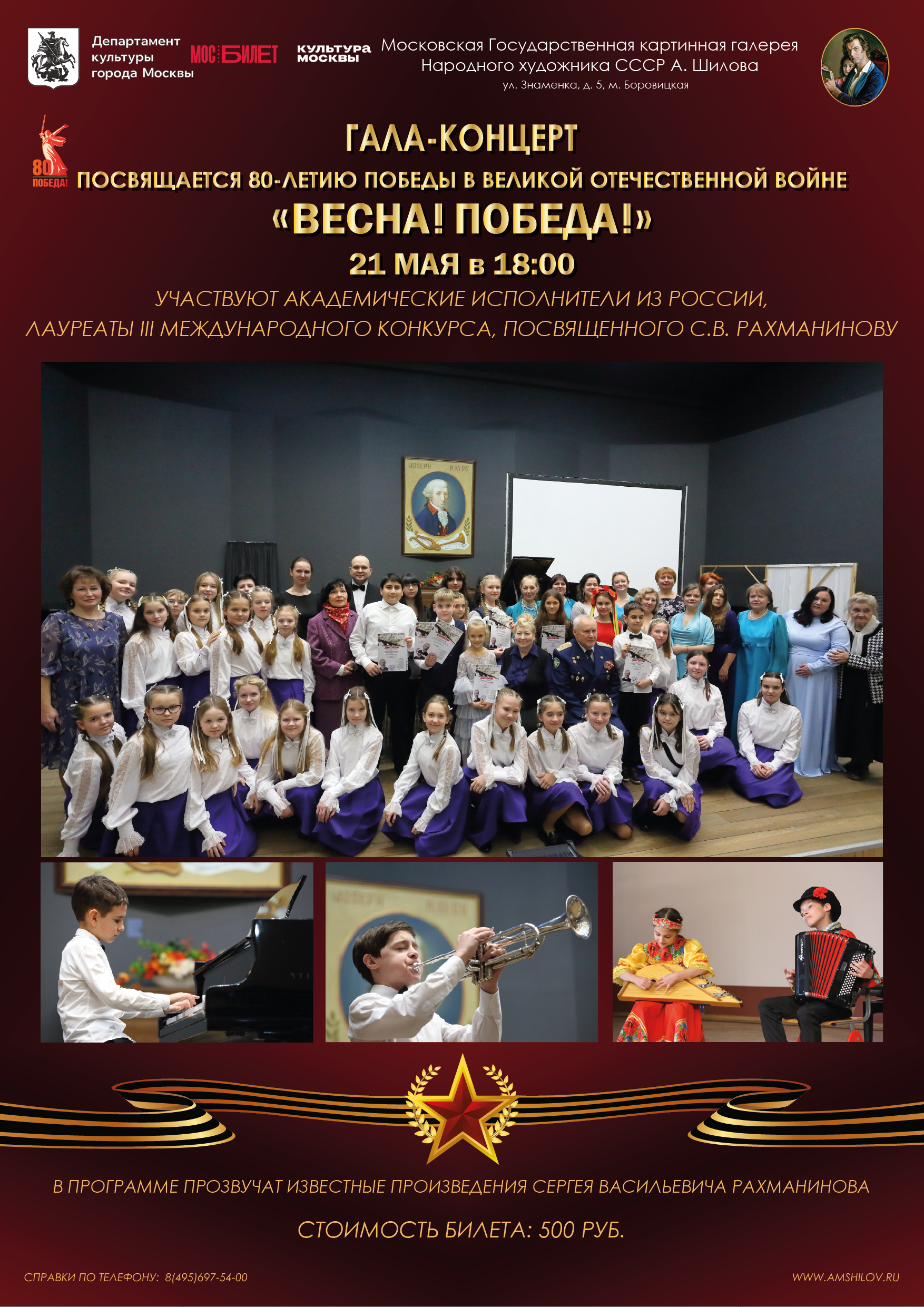 Гала-Концерт «Весна! Победа!» Гала-Концерт «Весна! Победа!»