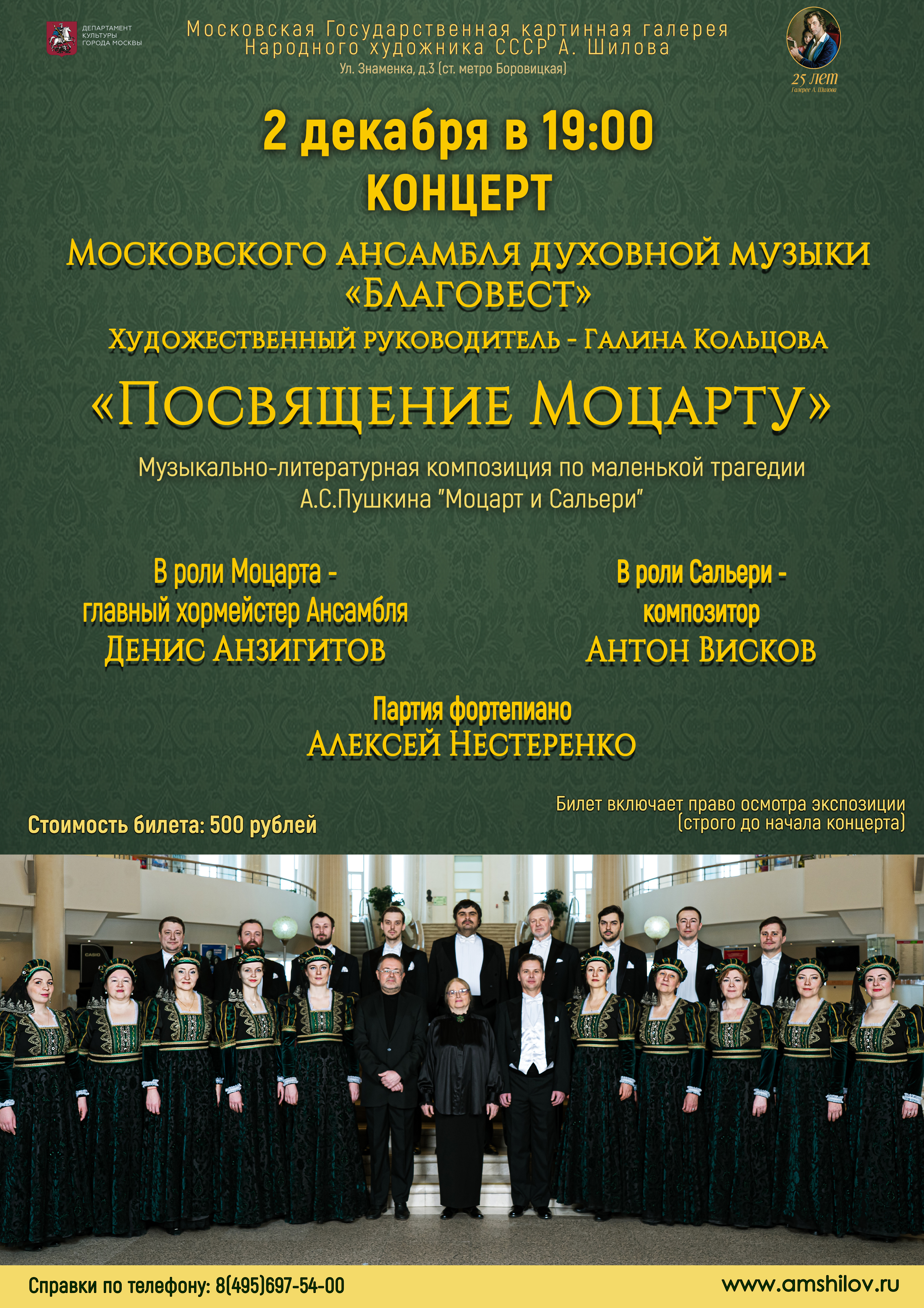 Концерт «Посвящение Моцарту» Концерт «Посвящение Моцарту»