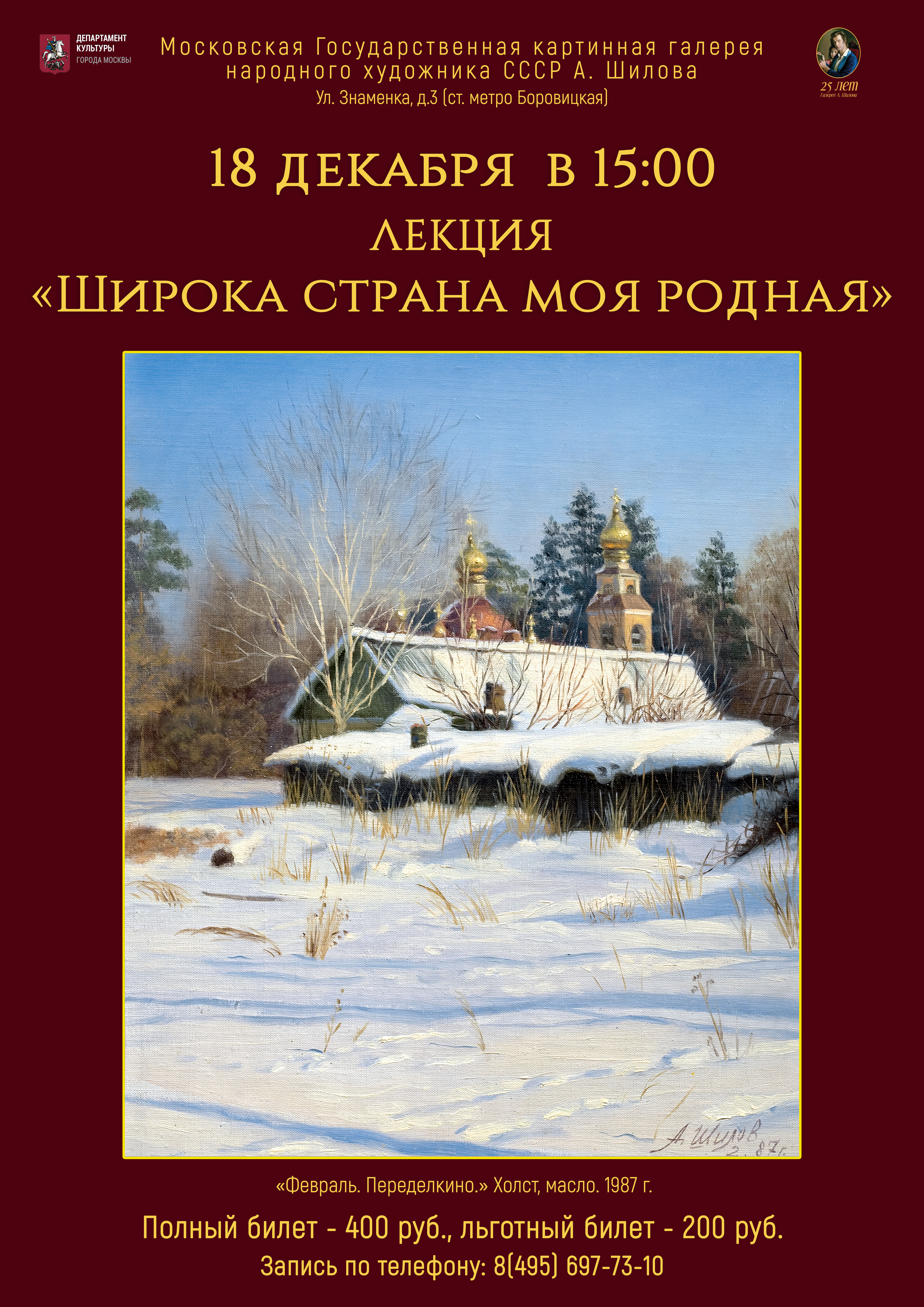 Лекция «Широка страна моя родная» Лекция «Широка страна моя родная»