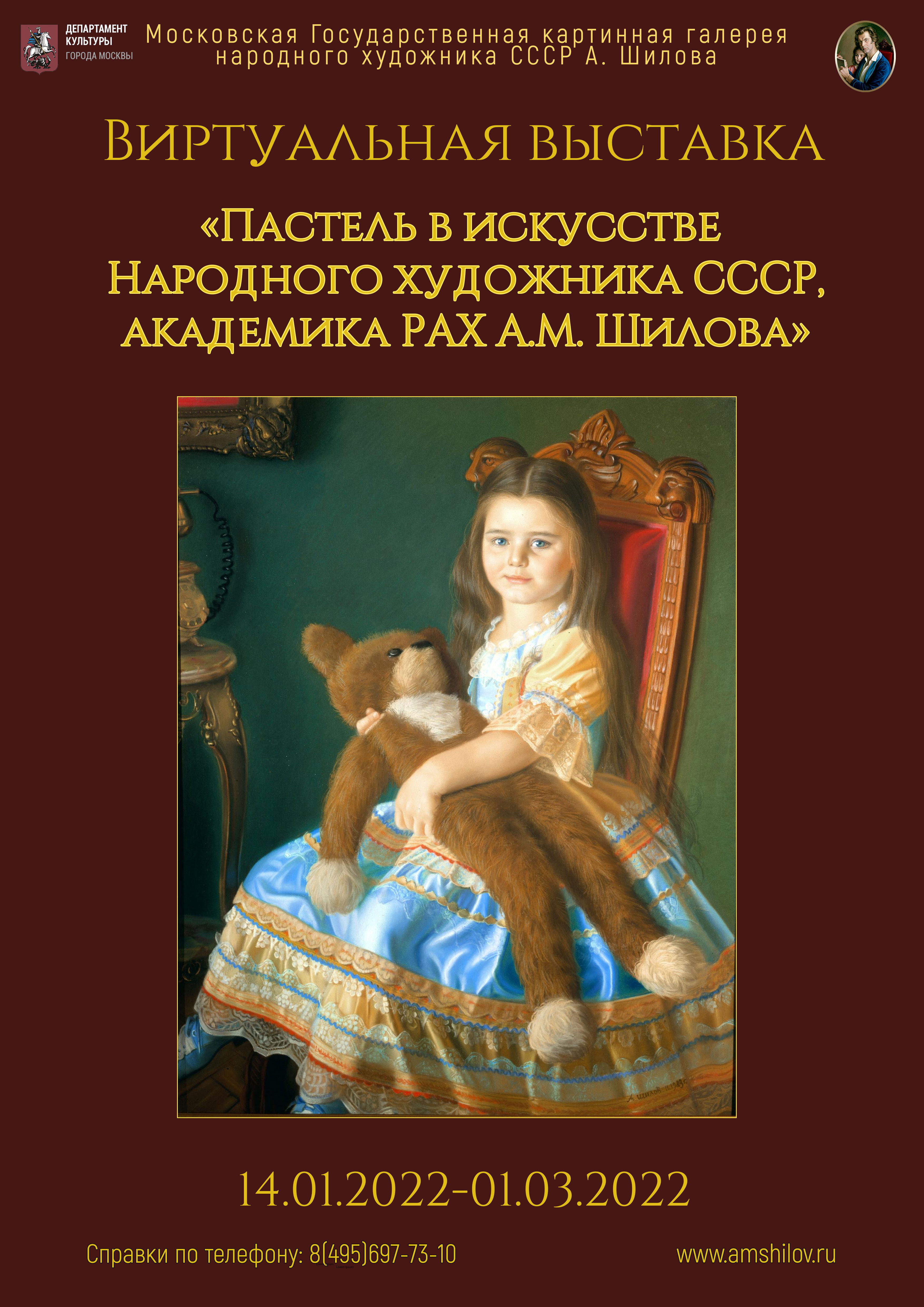 Виртуальная выставка «Пастель в искусстве Народного художника СССР, академика РАХ А.М. Шилова» Виртуальная выставка «Пастель в искусстве Народного художника СССР, академика РАХ А.М. Шилова»