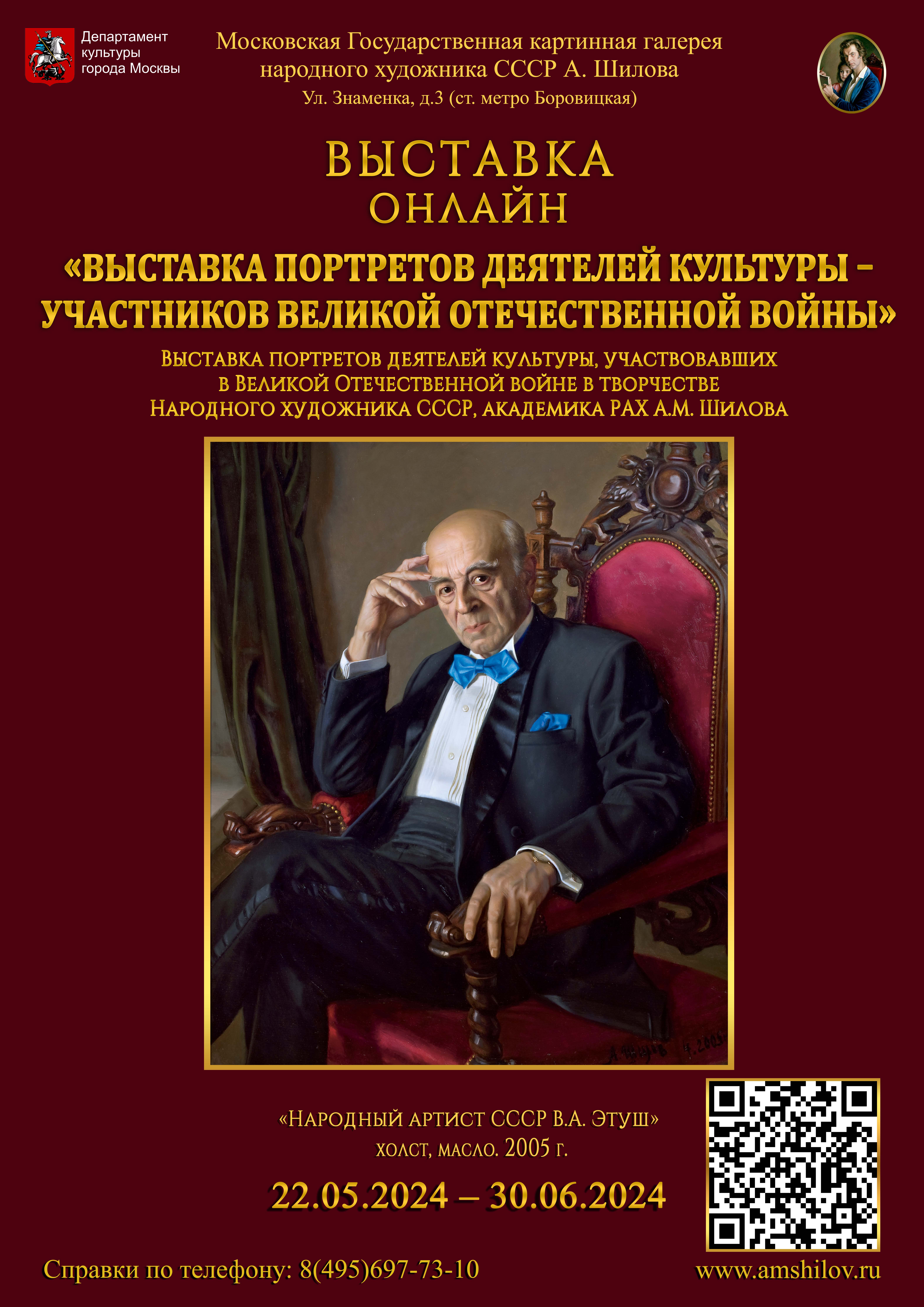 «Выставка портретов деятелей культуры – участников Великой Отечественной войны» «Выставка портретов деятелей культуры – участников Великой Отечественной войны»