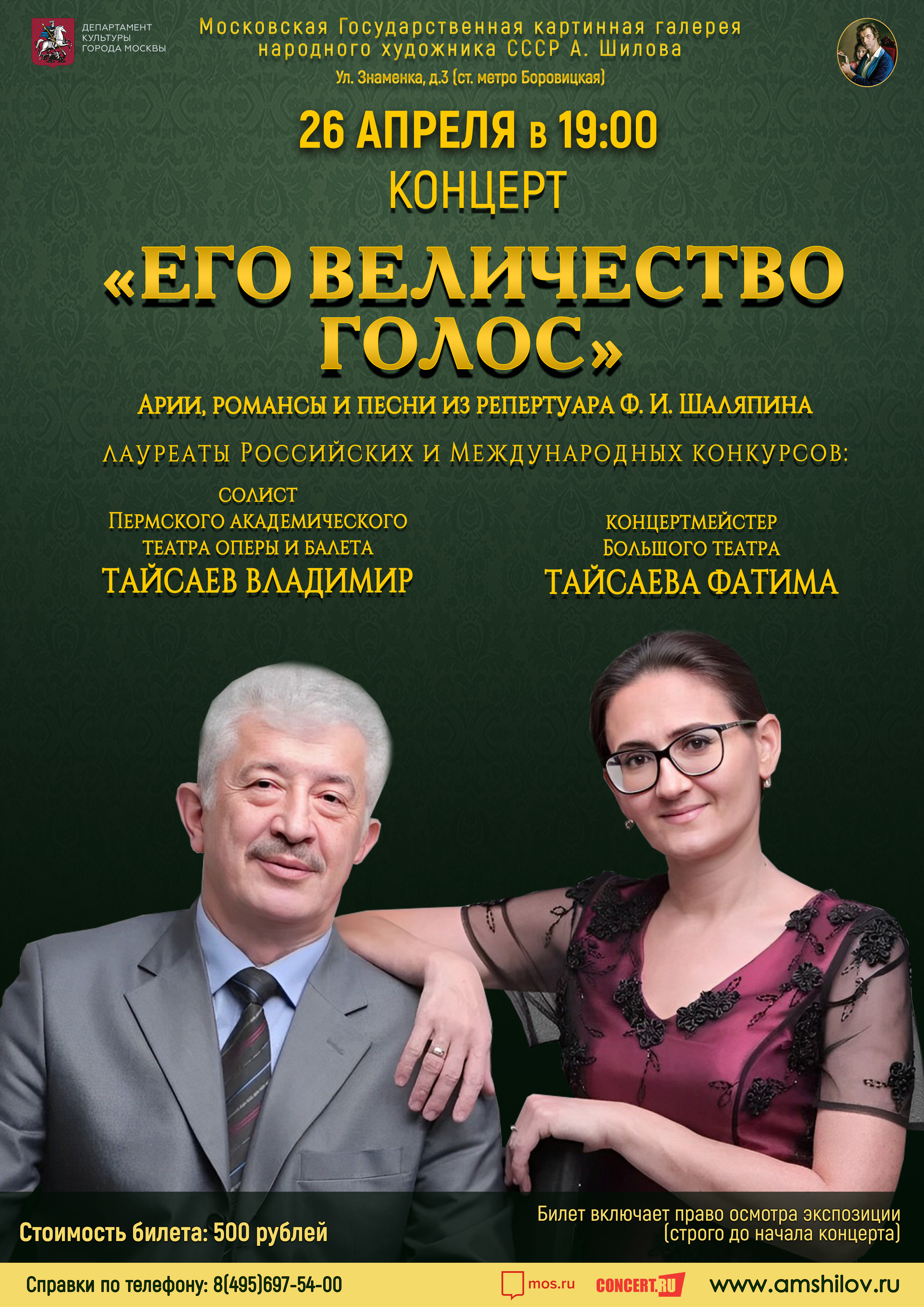 Концерт «Его Величество Голос» Концерт «Его Величество Голос»