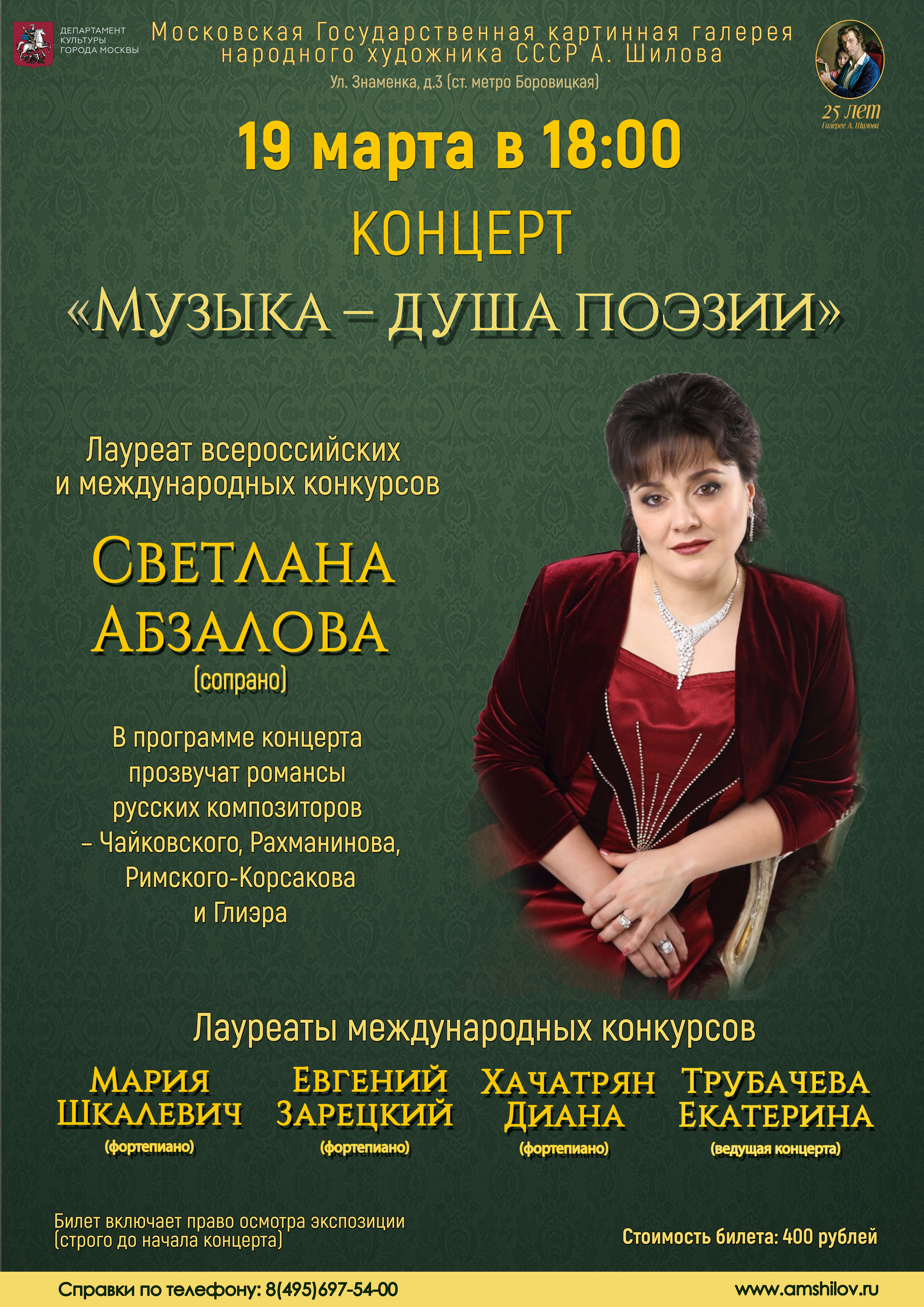 Концерт «Музыка – душа поэзии» Концерт «Музыка – душа поэзии»