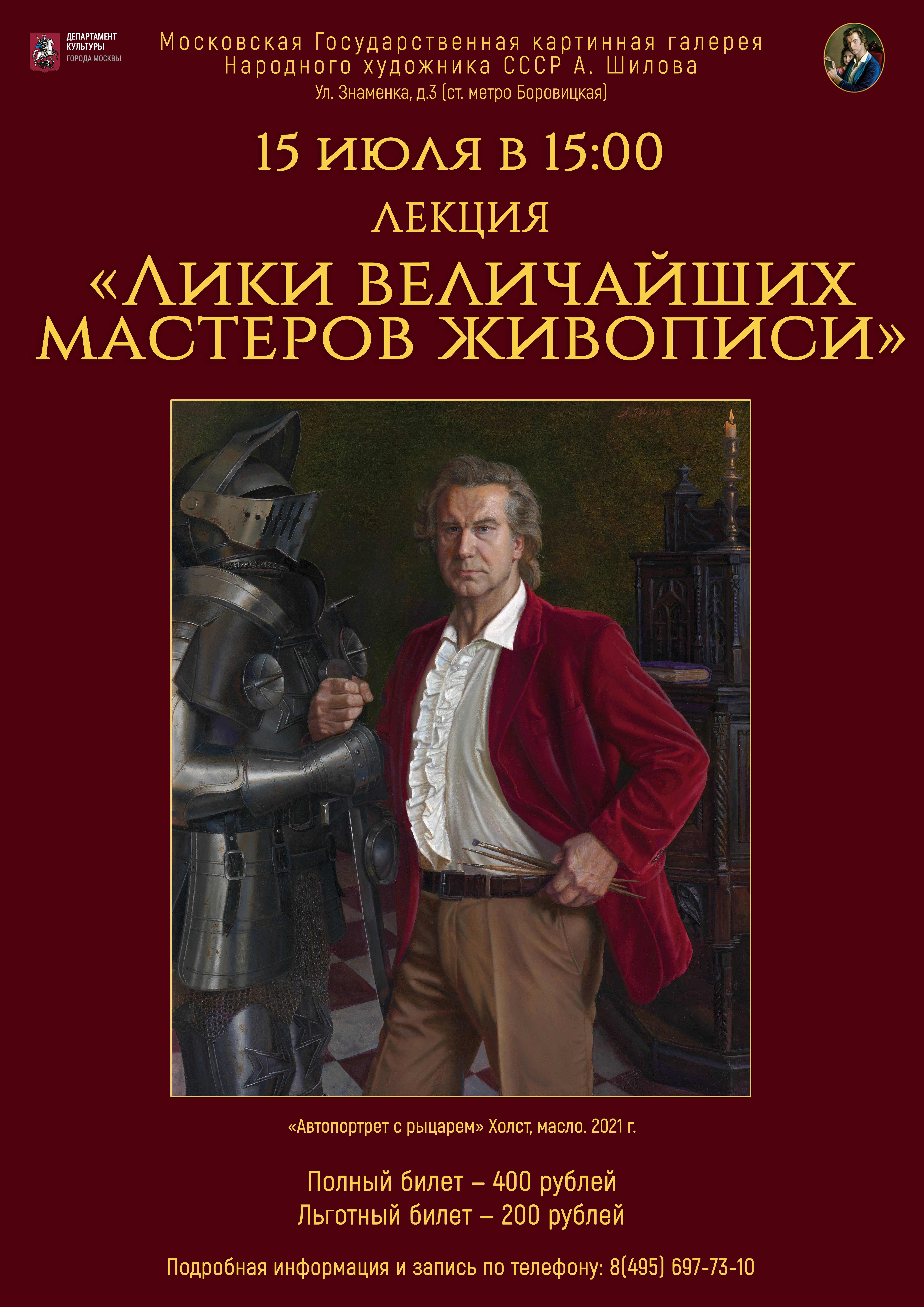 Лекция «Лики величайших мастеров живописи» Лекция «Лики величайших мастеров живописи»