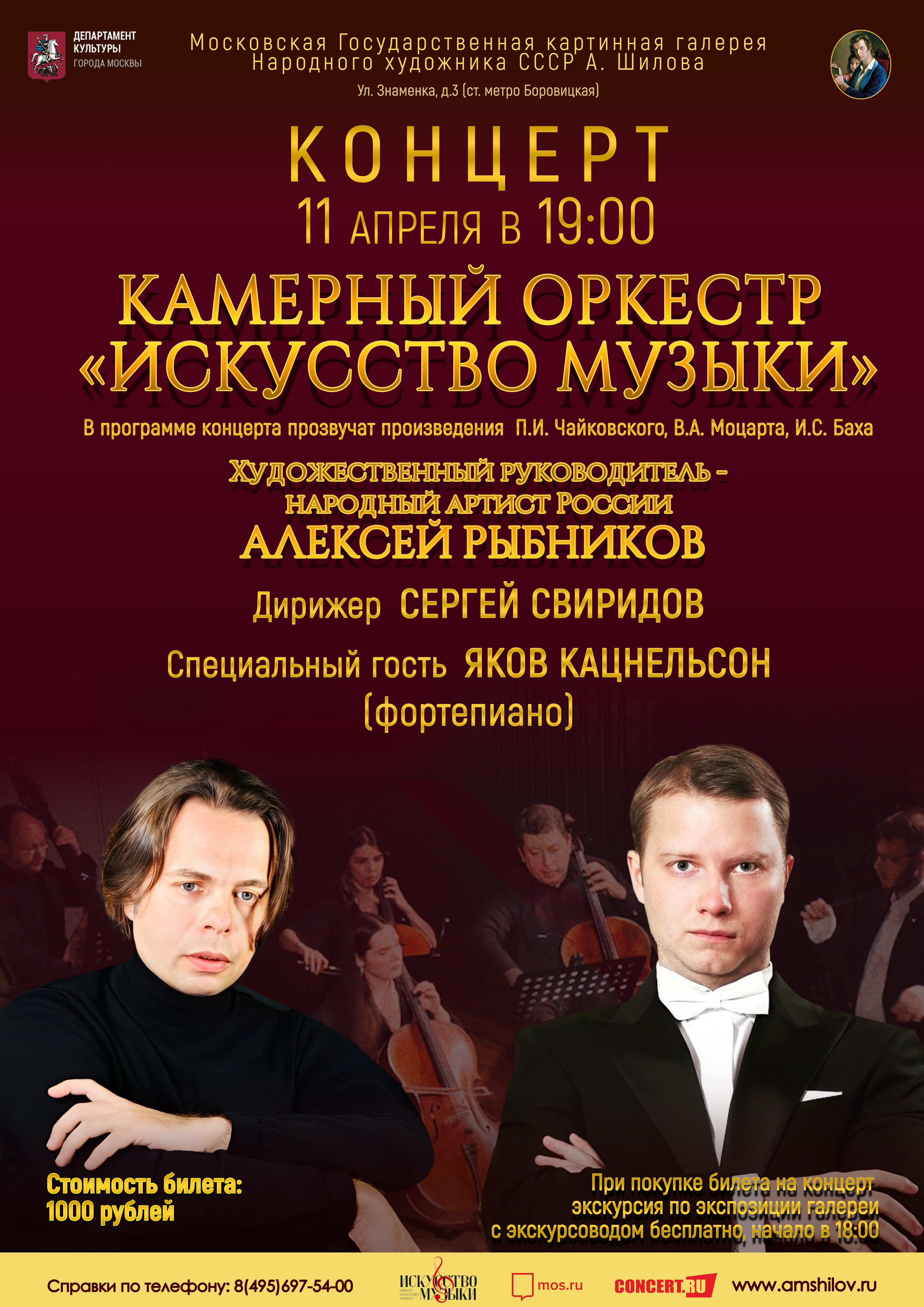 Концерт Камерного оркестра «Искусство музыки» отменен Концерт Камерного оркестра «Искусство музыки» отменен