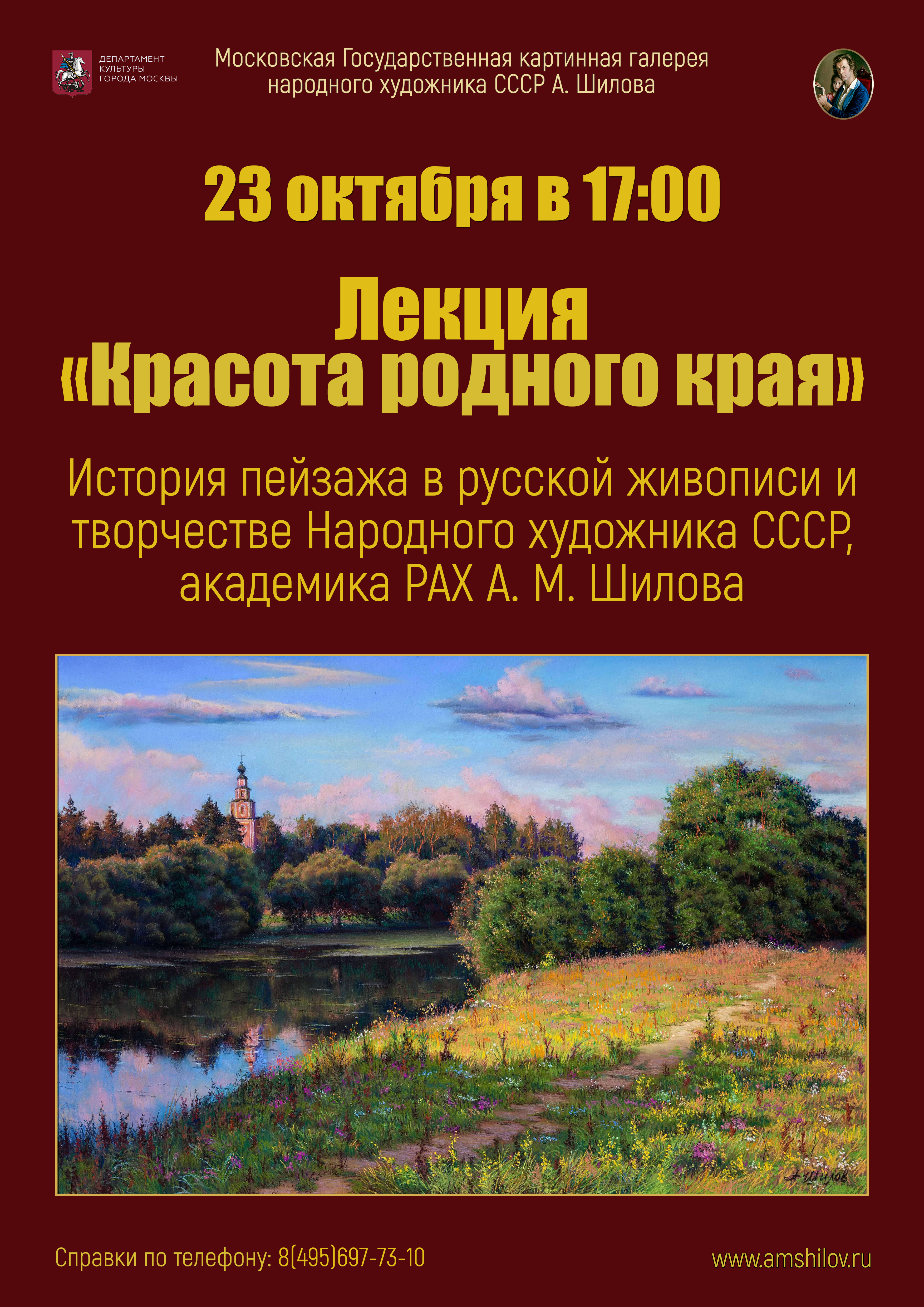 Лекция «Красота родного края» Лекция «Красота родного края»