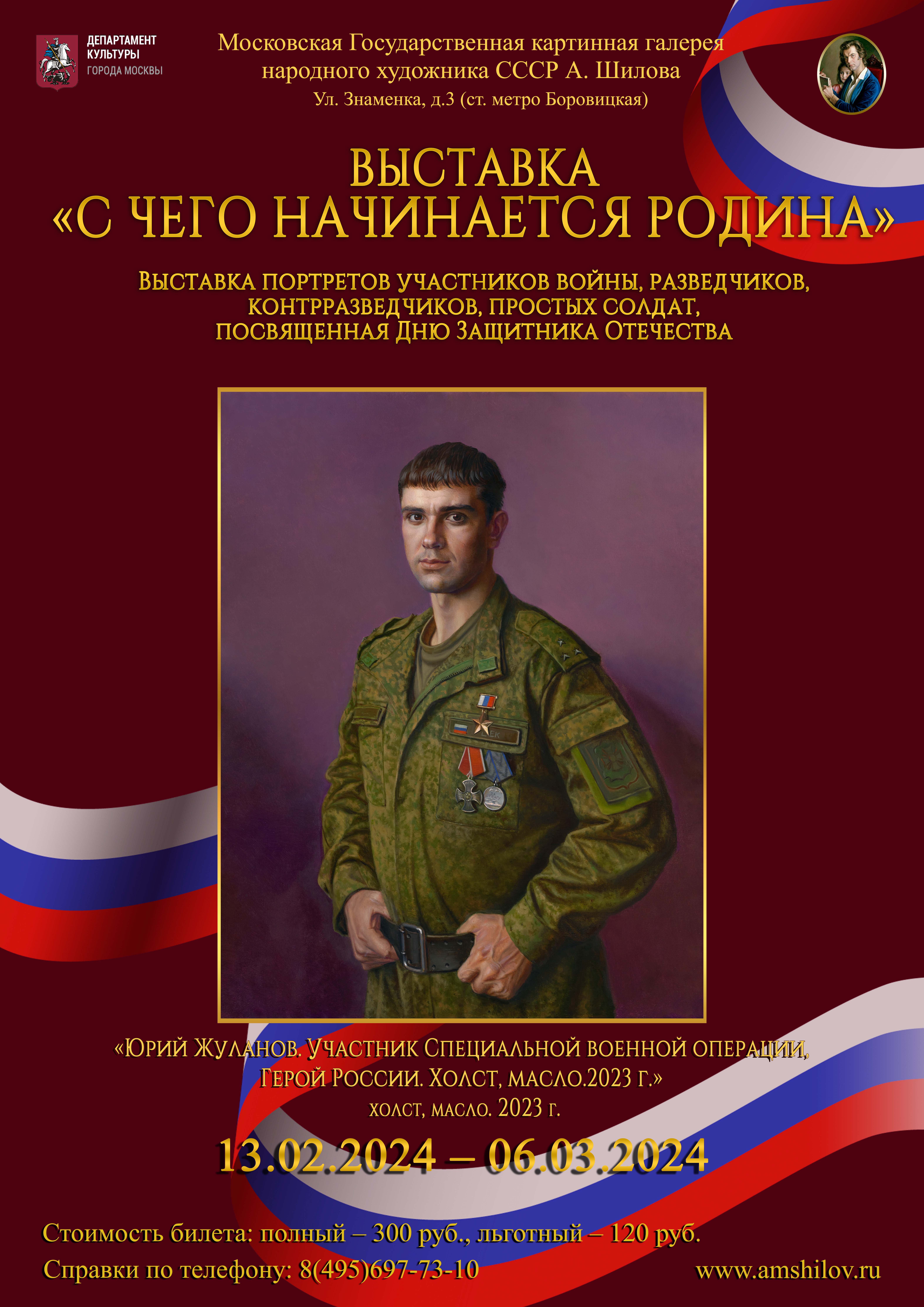 Выставка «С чего начинается Родина» Выставка «С чего начинается Родина»
