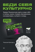Пушкинская карта. Октябрь