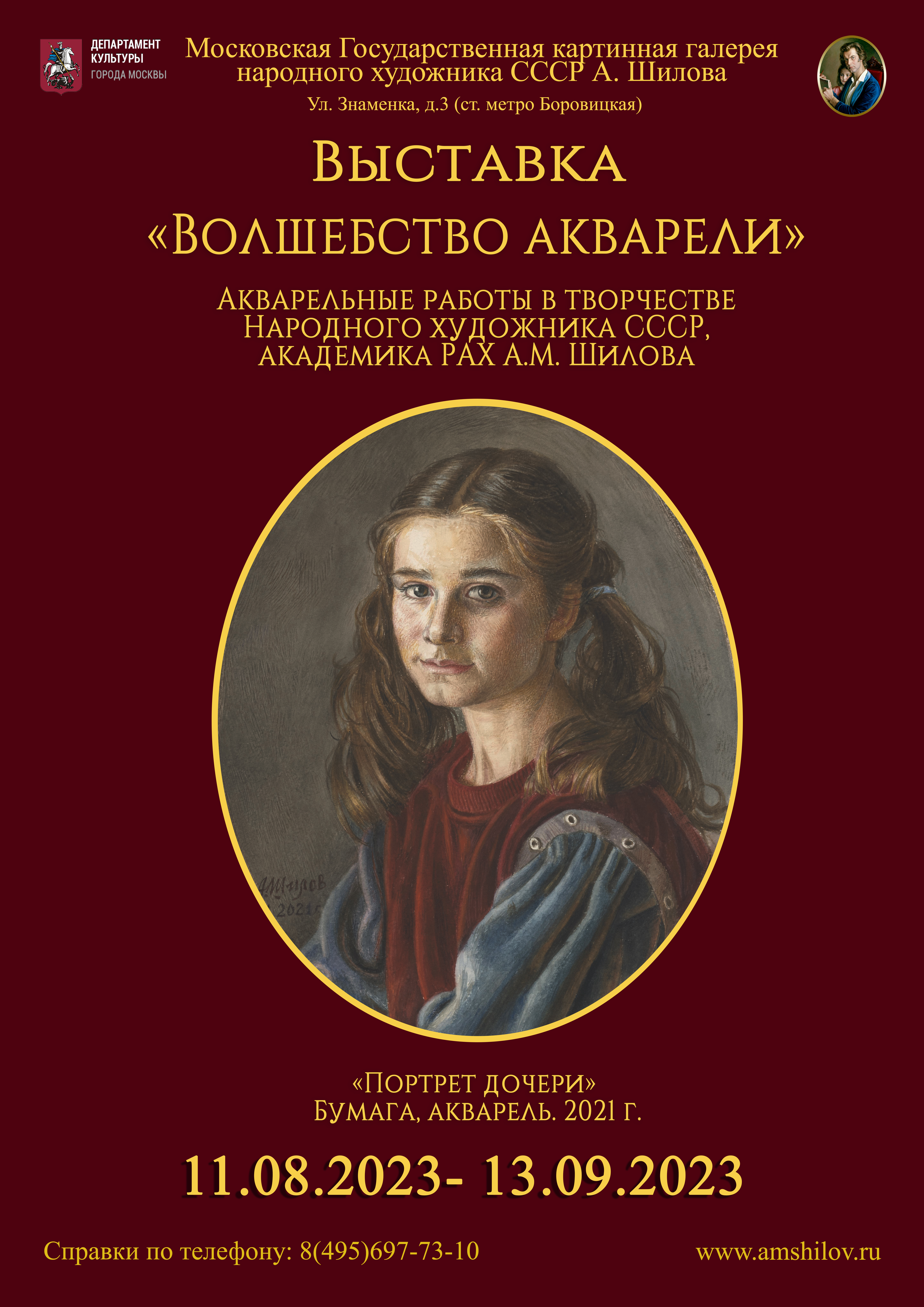 Выставка «Волшебство акварели» Выставка «Волшебство акварели»