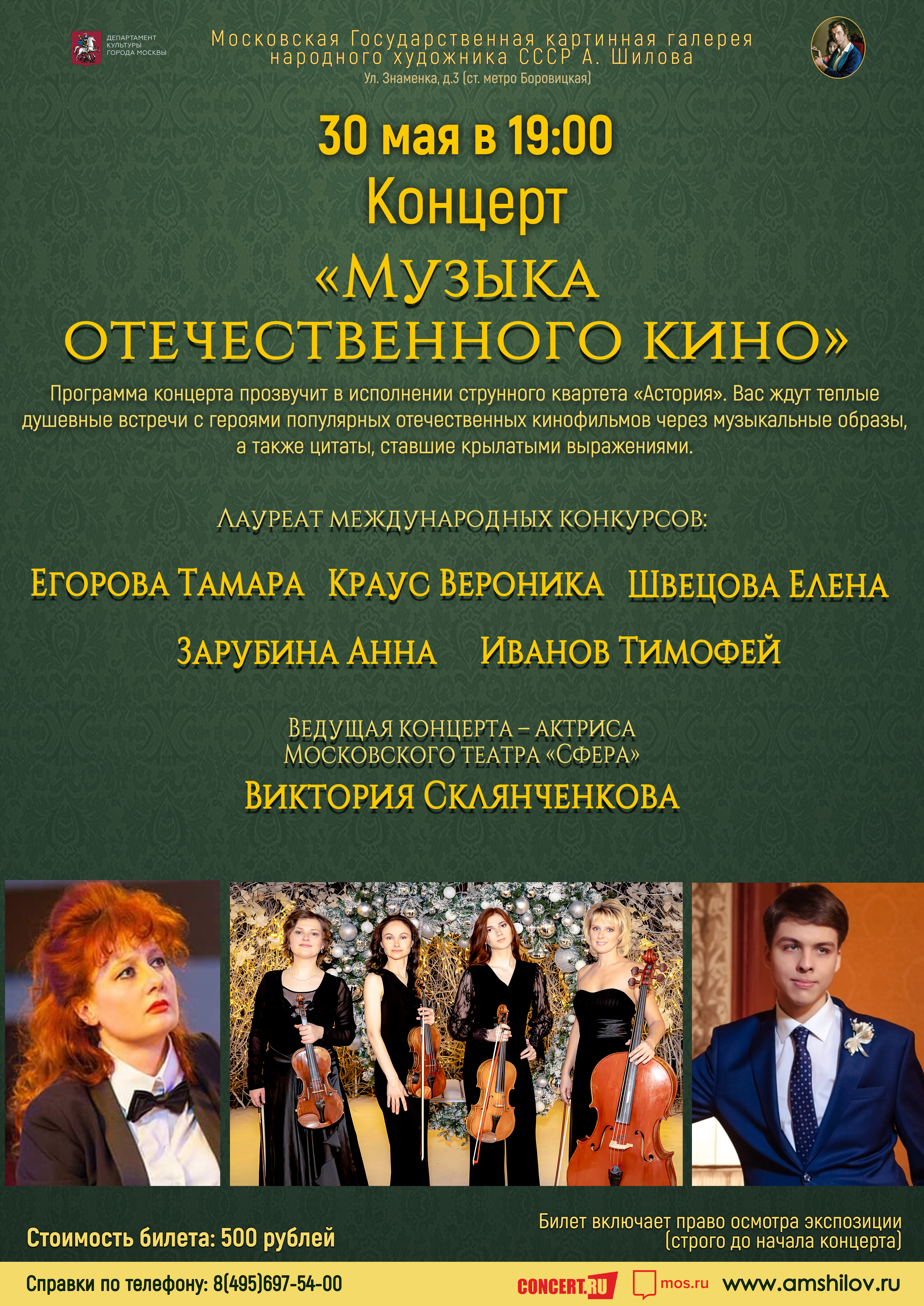 Концерт «Музыка отечественного кино» Концерт «Музыка отечественного кино»