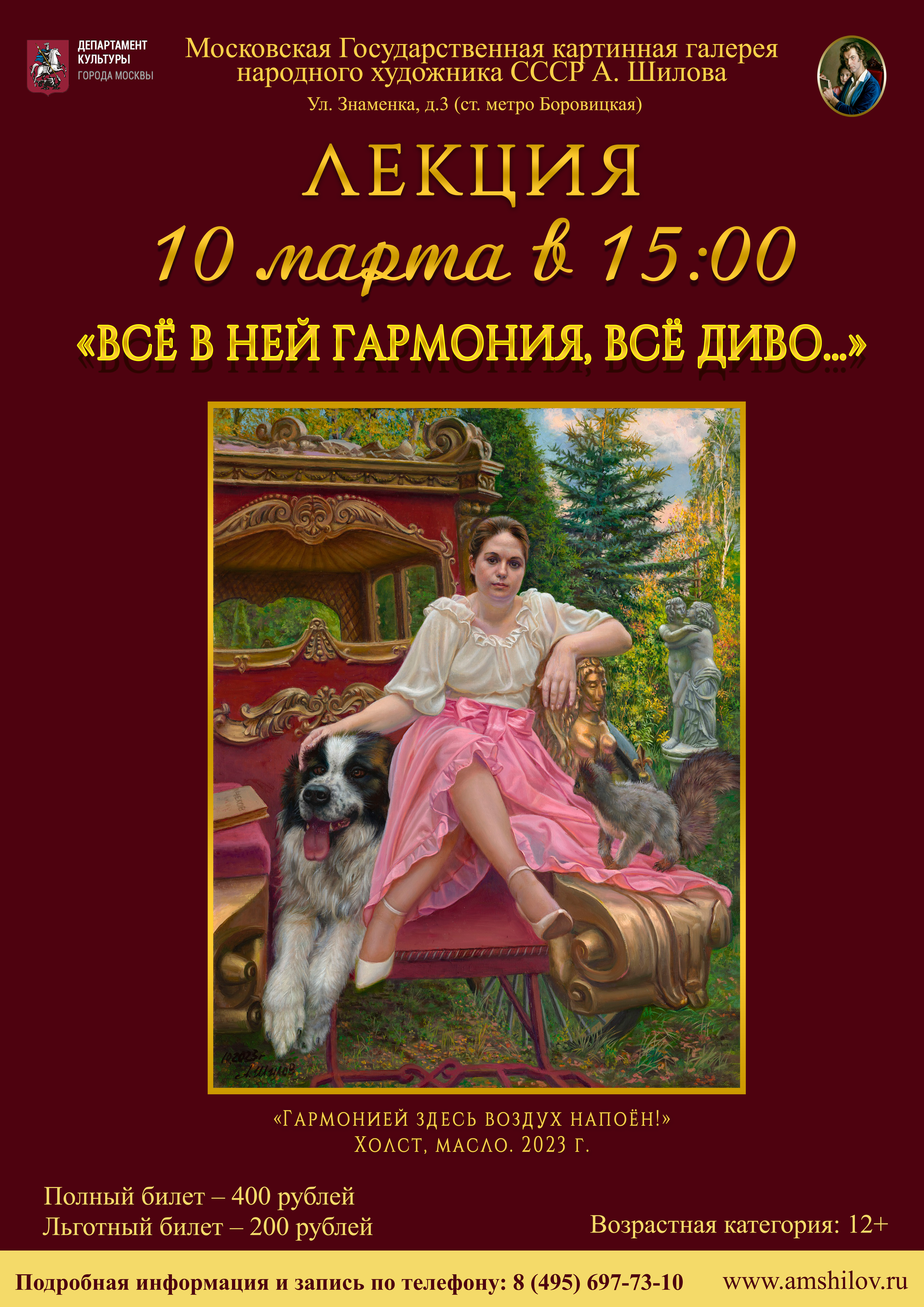 Лекция «Все в ней гармония, все диво…» Лекция «Все в ней гармония, все диво…»