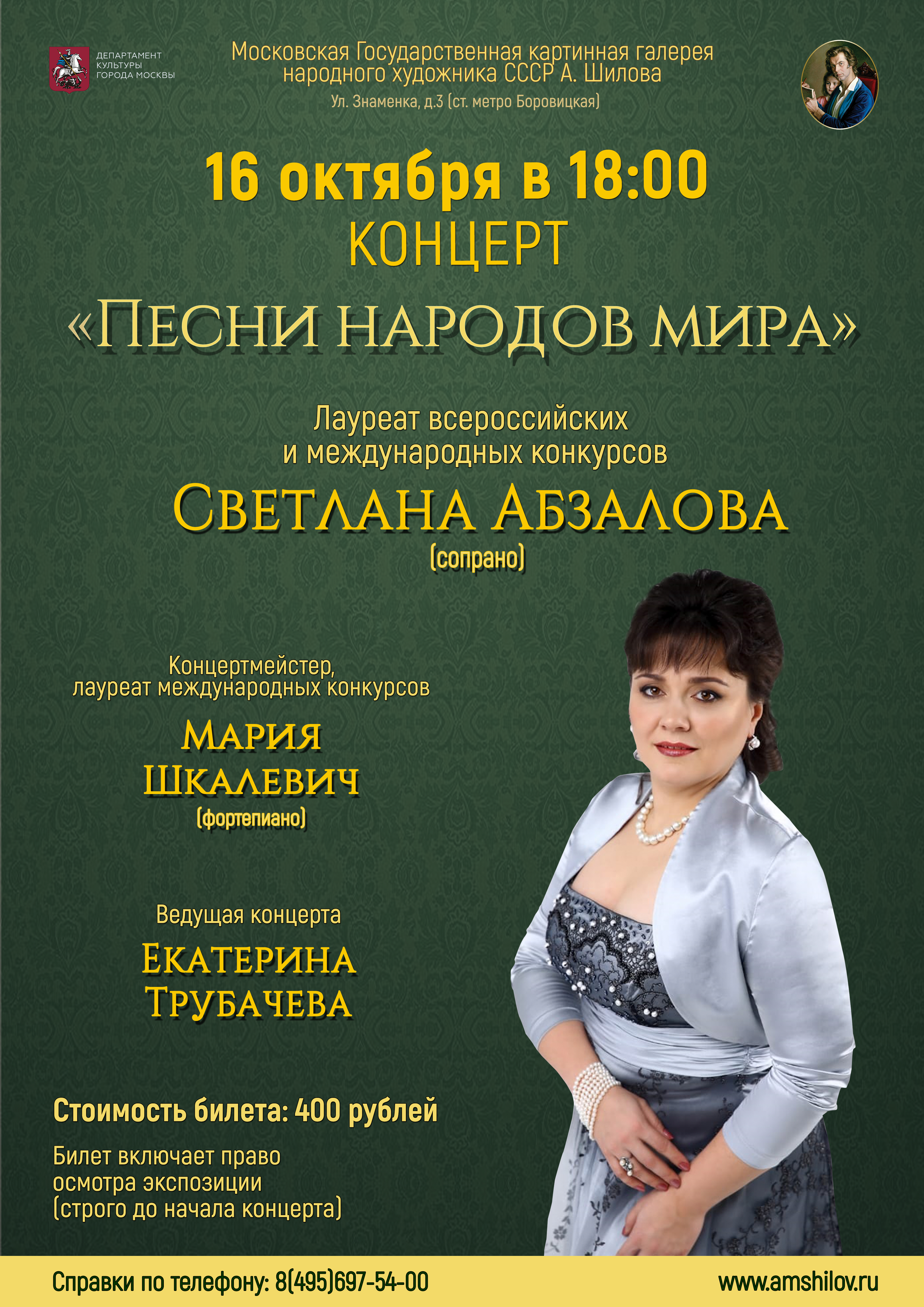 Концерт «Песни народов мира» Концерт «Песни народов мира»
