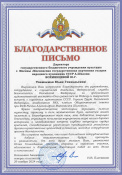 Благодарственное письмо вручено директору галереи Героя Труда Российской Федерации, Народного художника СССР, академика РАХ А. Шилова Ю. Г. Вохминцевой
