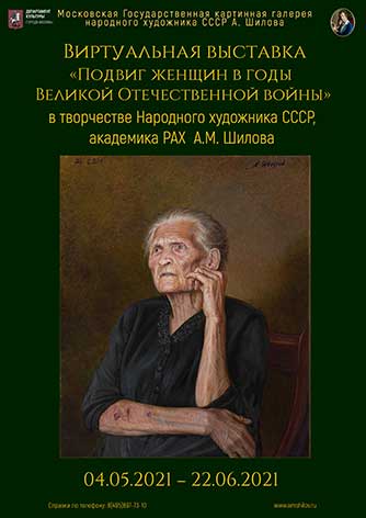 Виртуальная выставка «Подвиг женщин в годы Великой Отечественной войны» Виртуальная выставка «Подвиг женщин в годы Великой Отечественной войны»