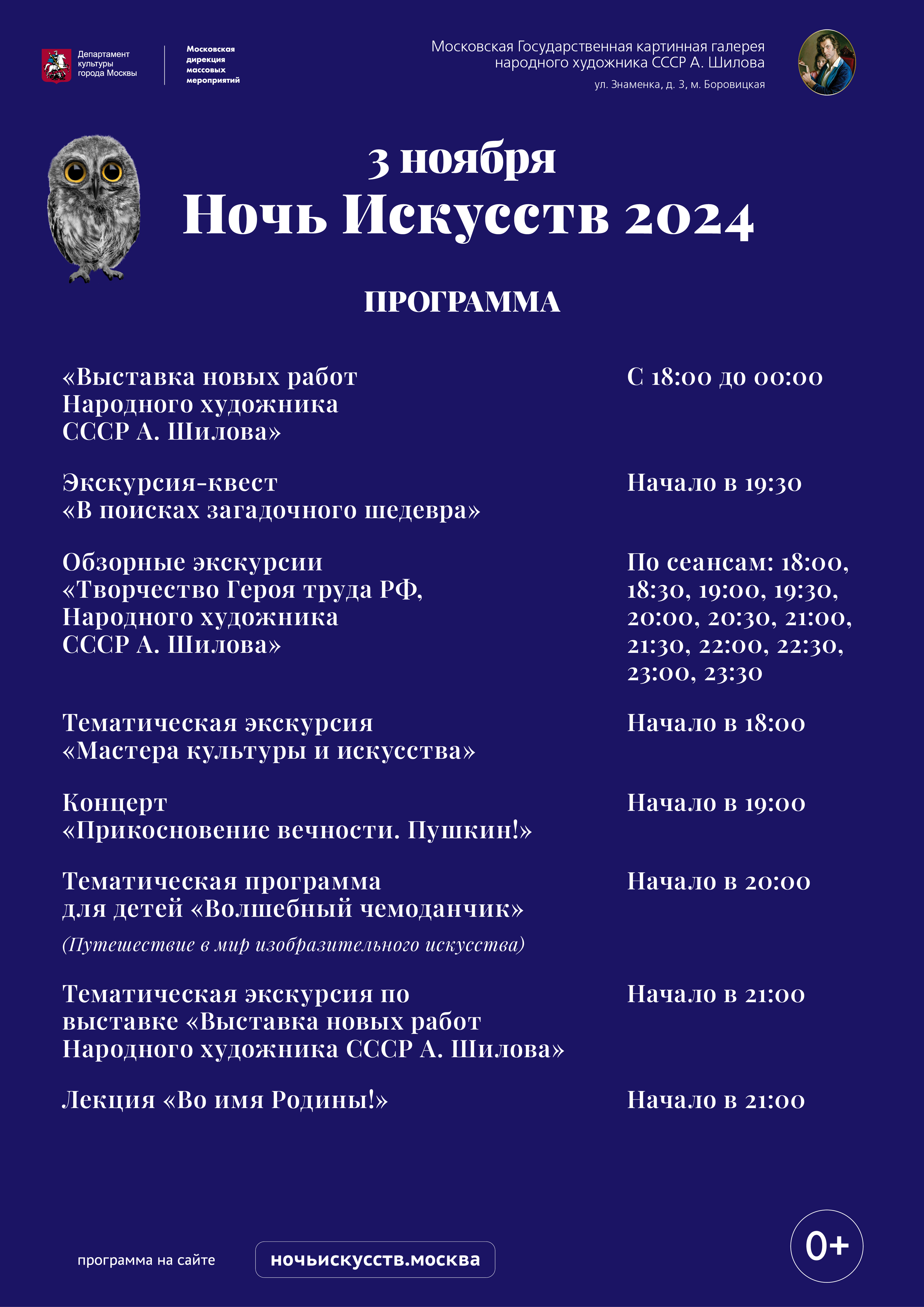 «Ночь искусств» «Ночь искусств»