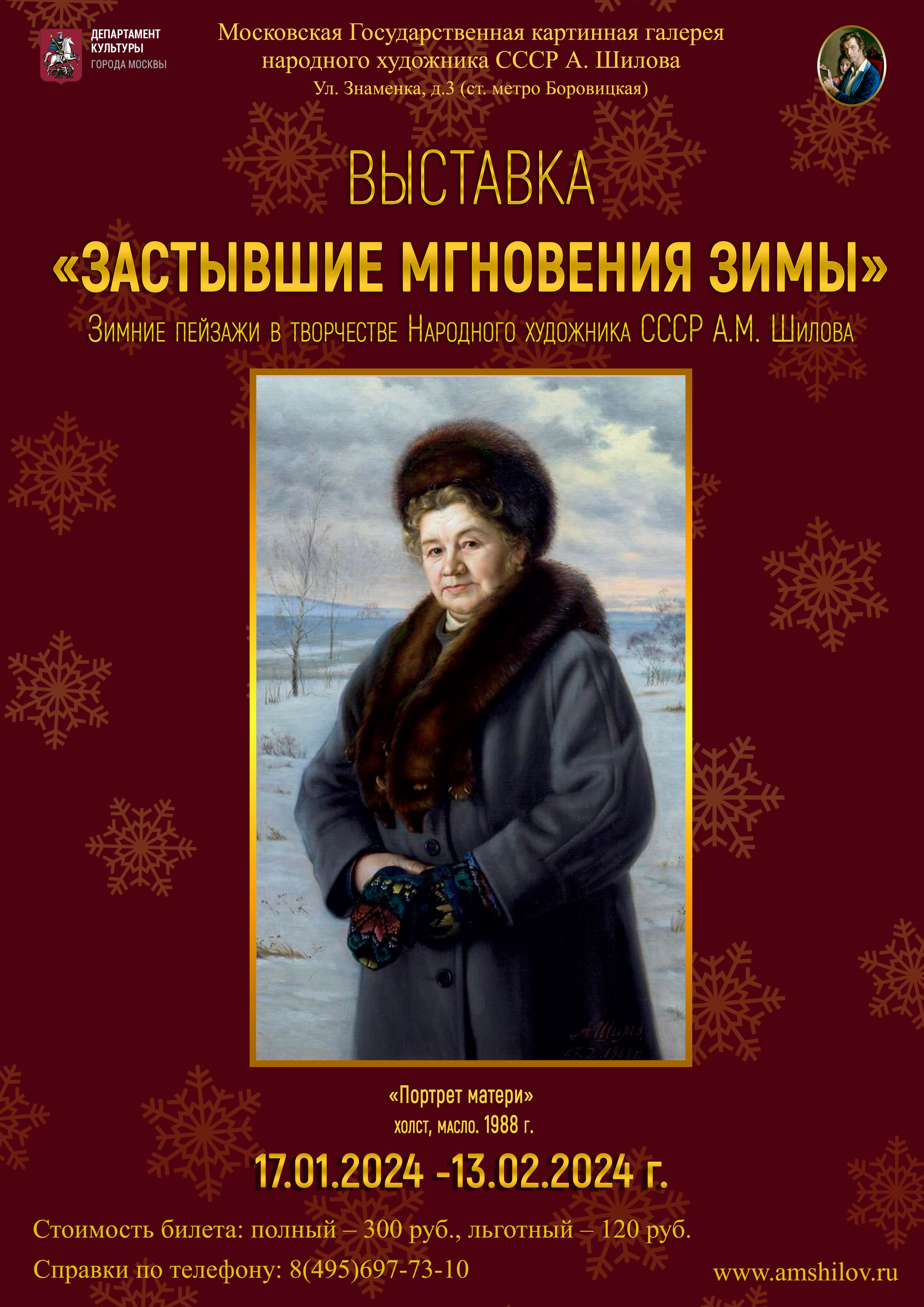 Выставка «Застывшие мгновения зимы» Выставка «Застывшие мгновения зимы»