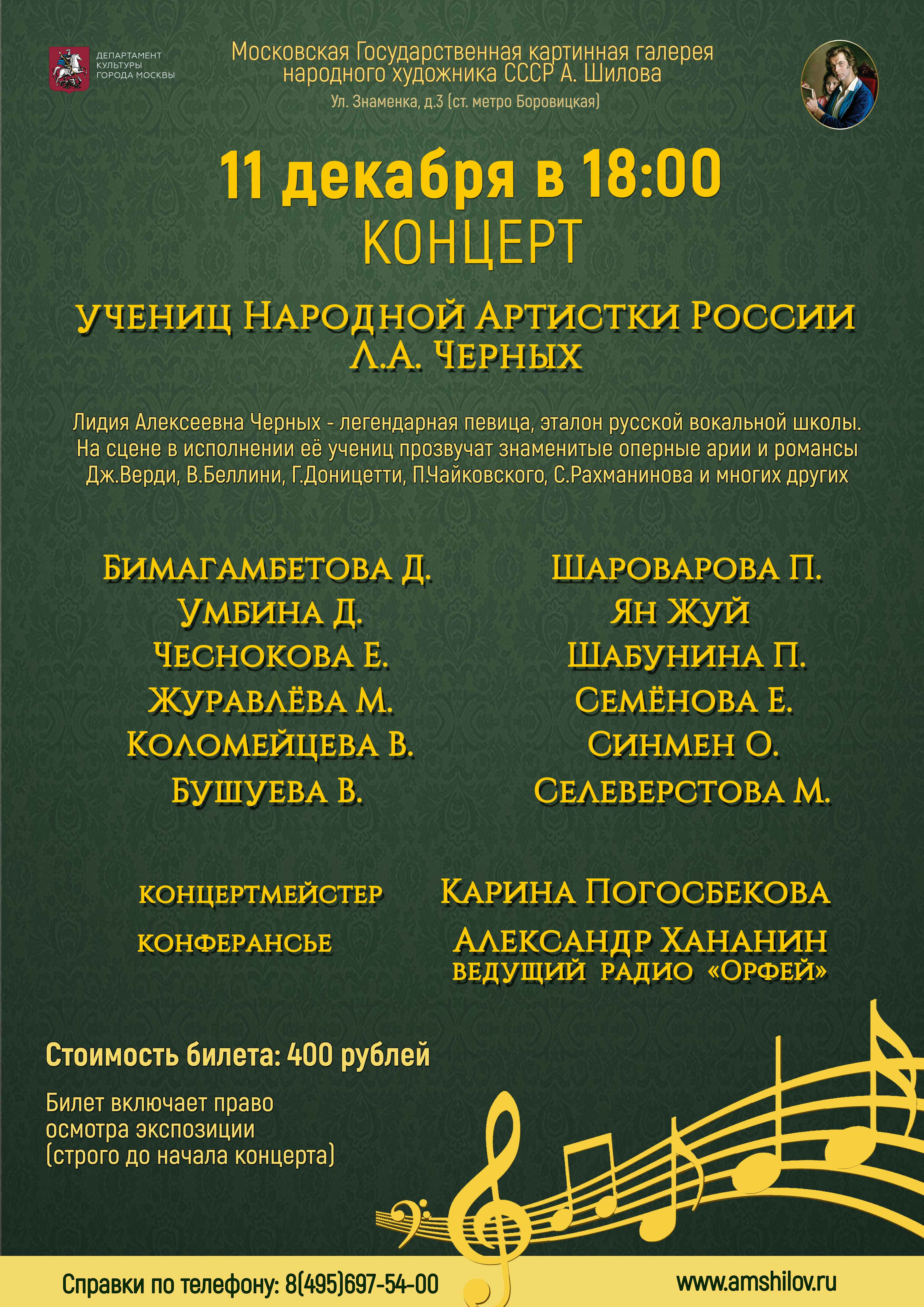 Концерт учениц Народной Артистки России Л.А. Черных Концерт учениц Народной Артистки России Л.А. Черных