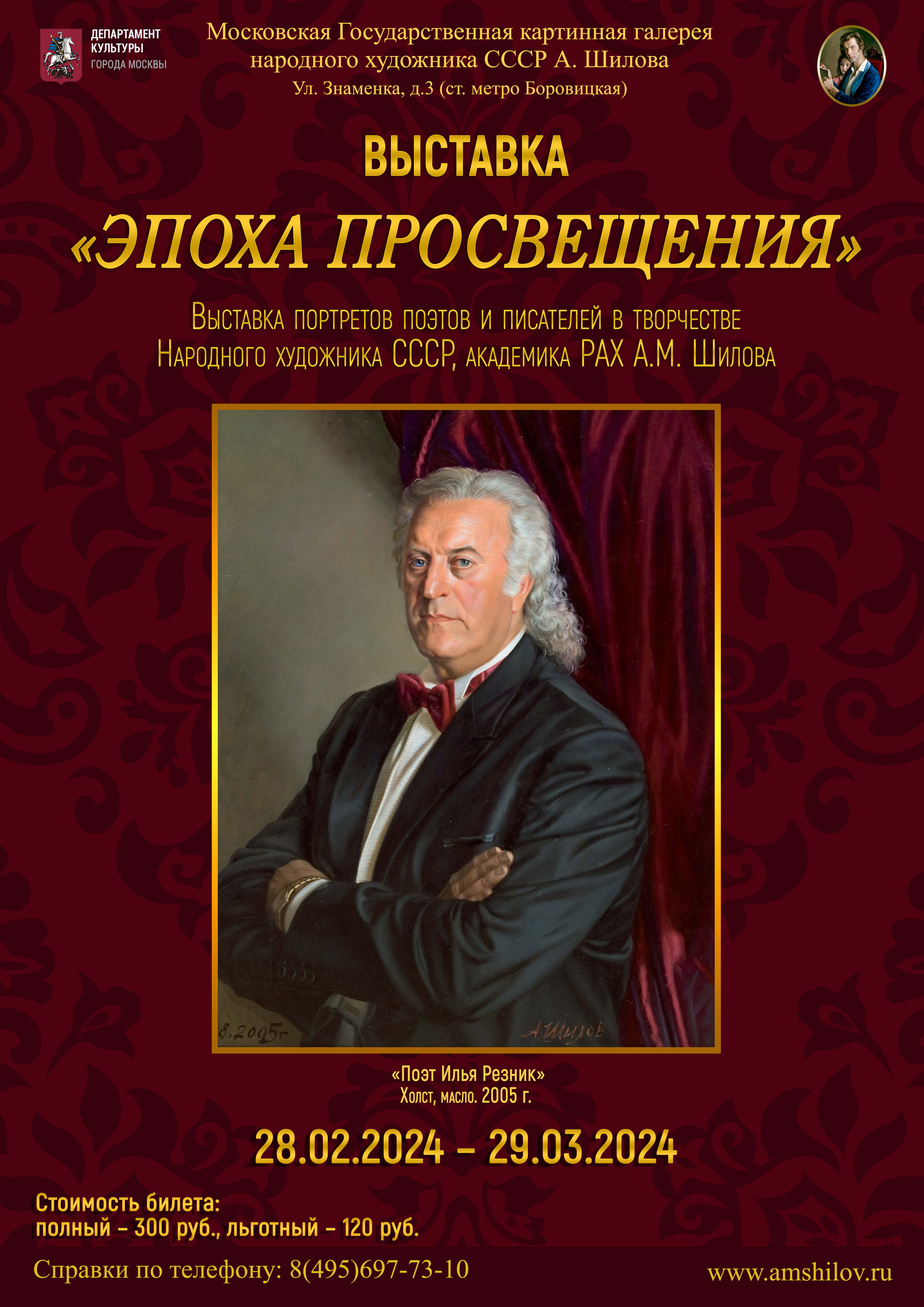 Выставка «Эпоха просвещения» Выставка «Эпоха просвещения»