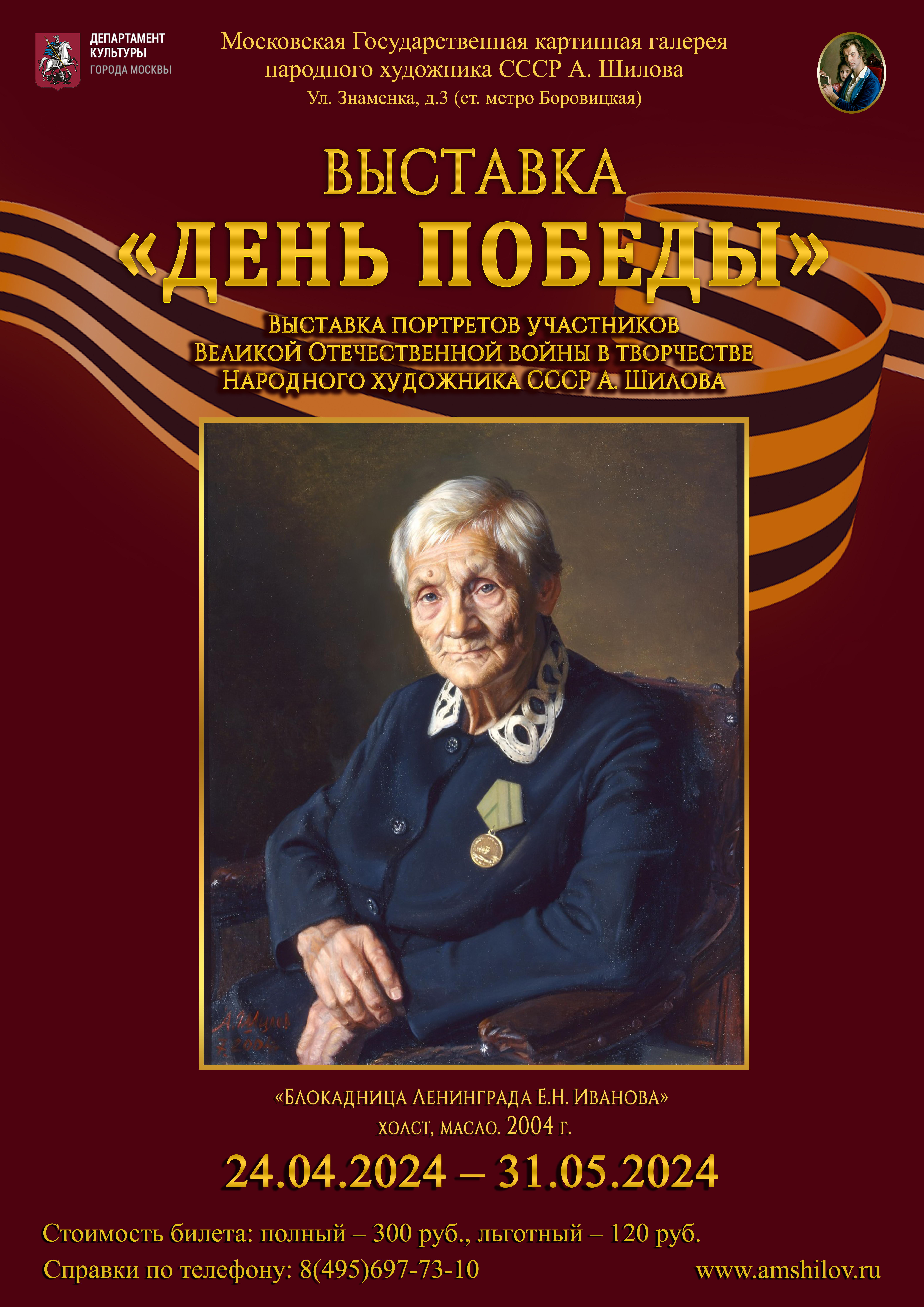 Выставка «День Победы» Выставка «День Победы»