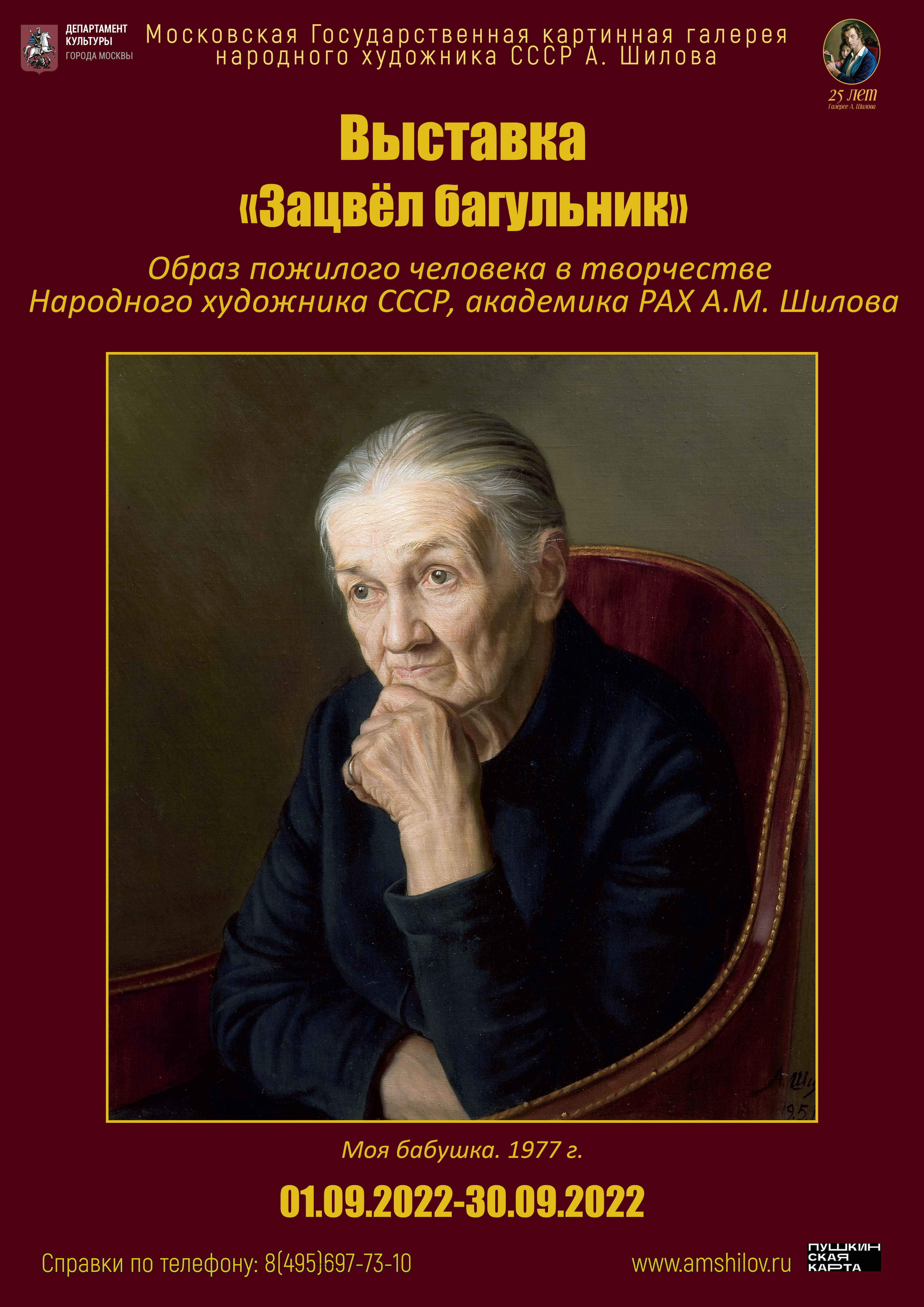 Выставка «Зацвёл багульник» Выставка «Зацвёл багульник»