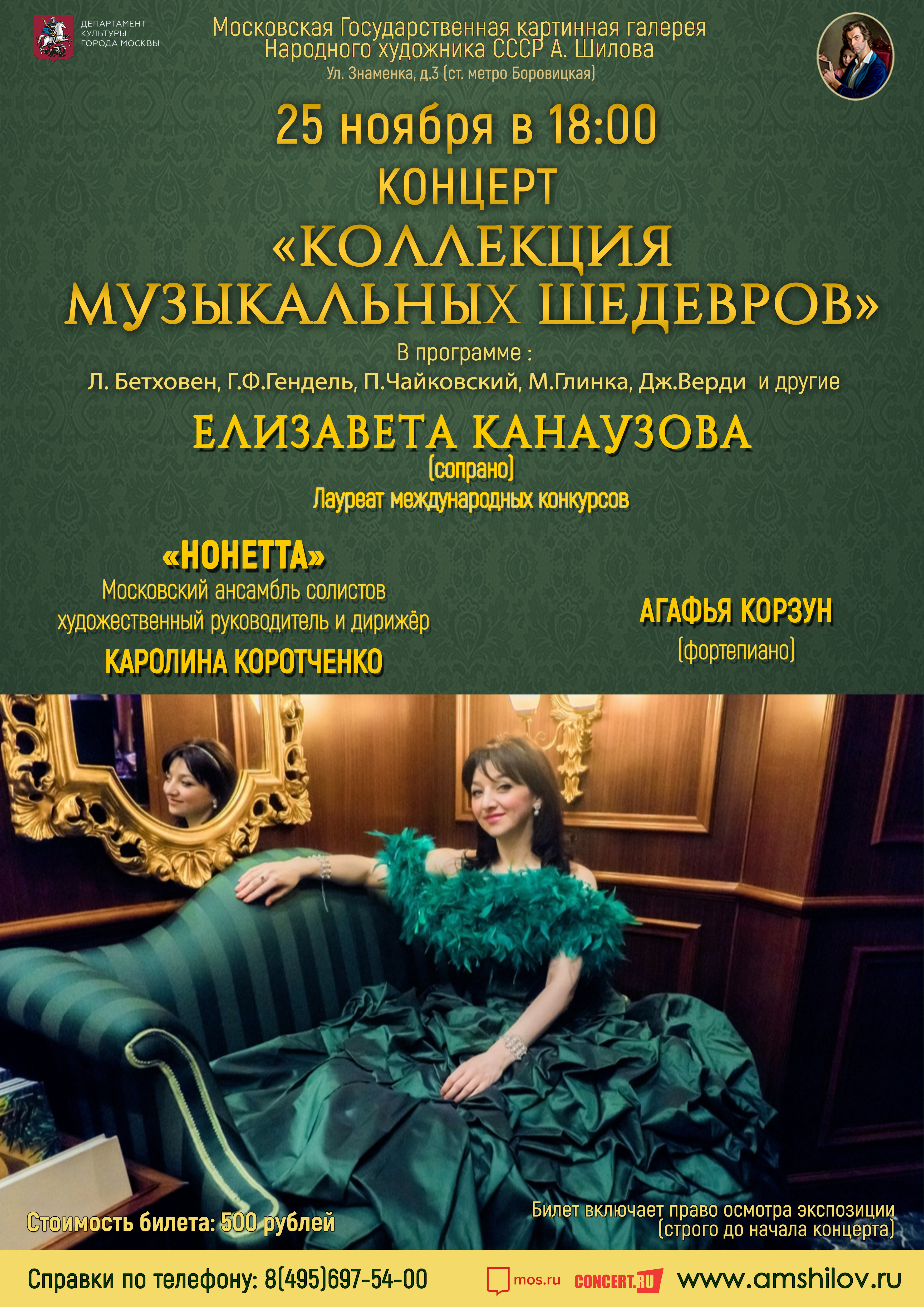 «Коллекция музыкальных шедевров» «Коллекция музыкальных шедевров»