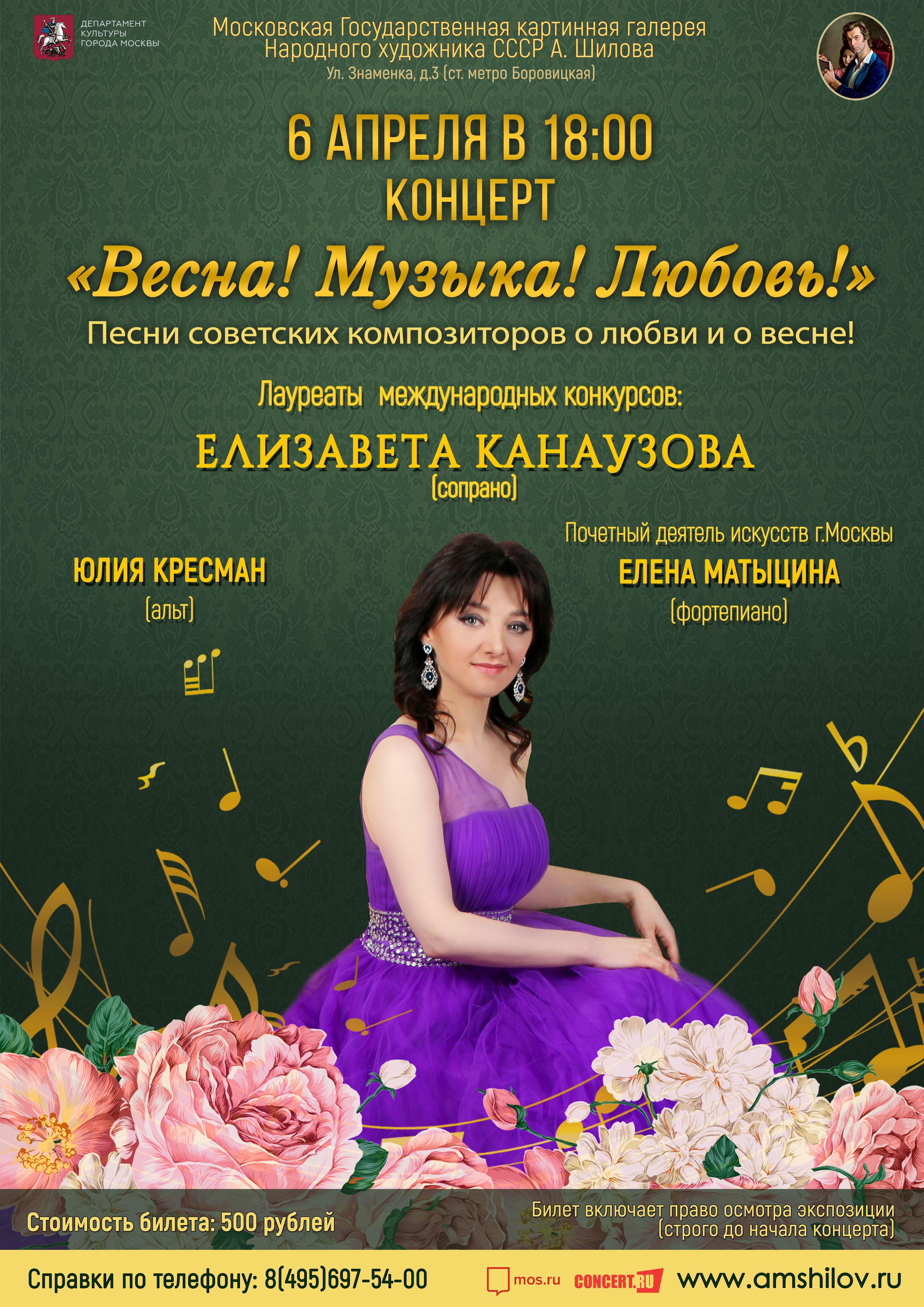 Концерта «Весна! Музыка! Любовь!» Концерта «Весна! Музыка! Любовь!»