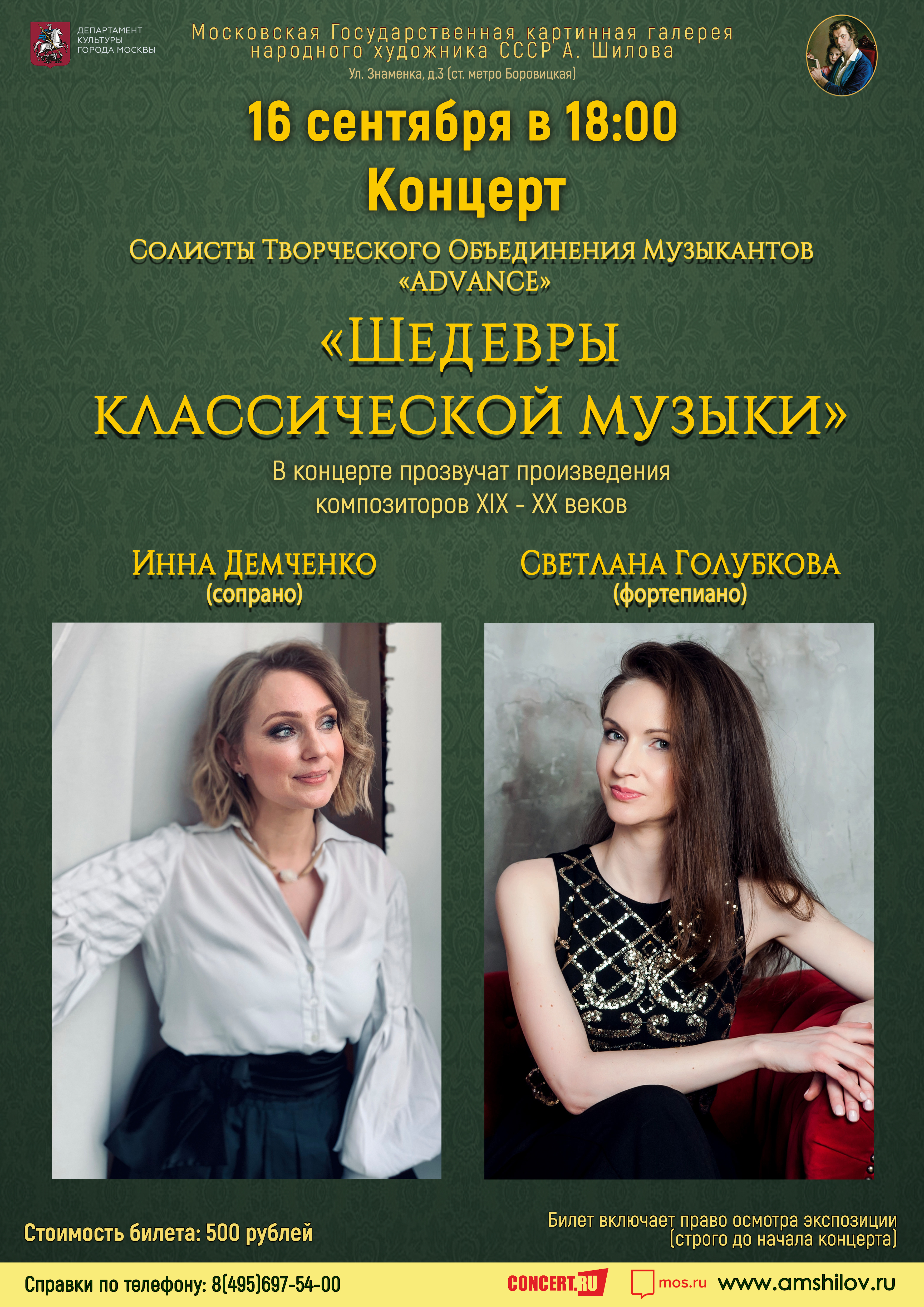 «Шедевры классической музыки» «Шедевры классической музыки»