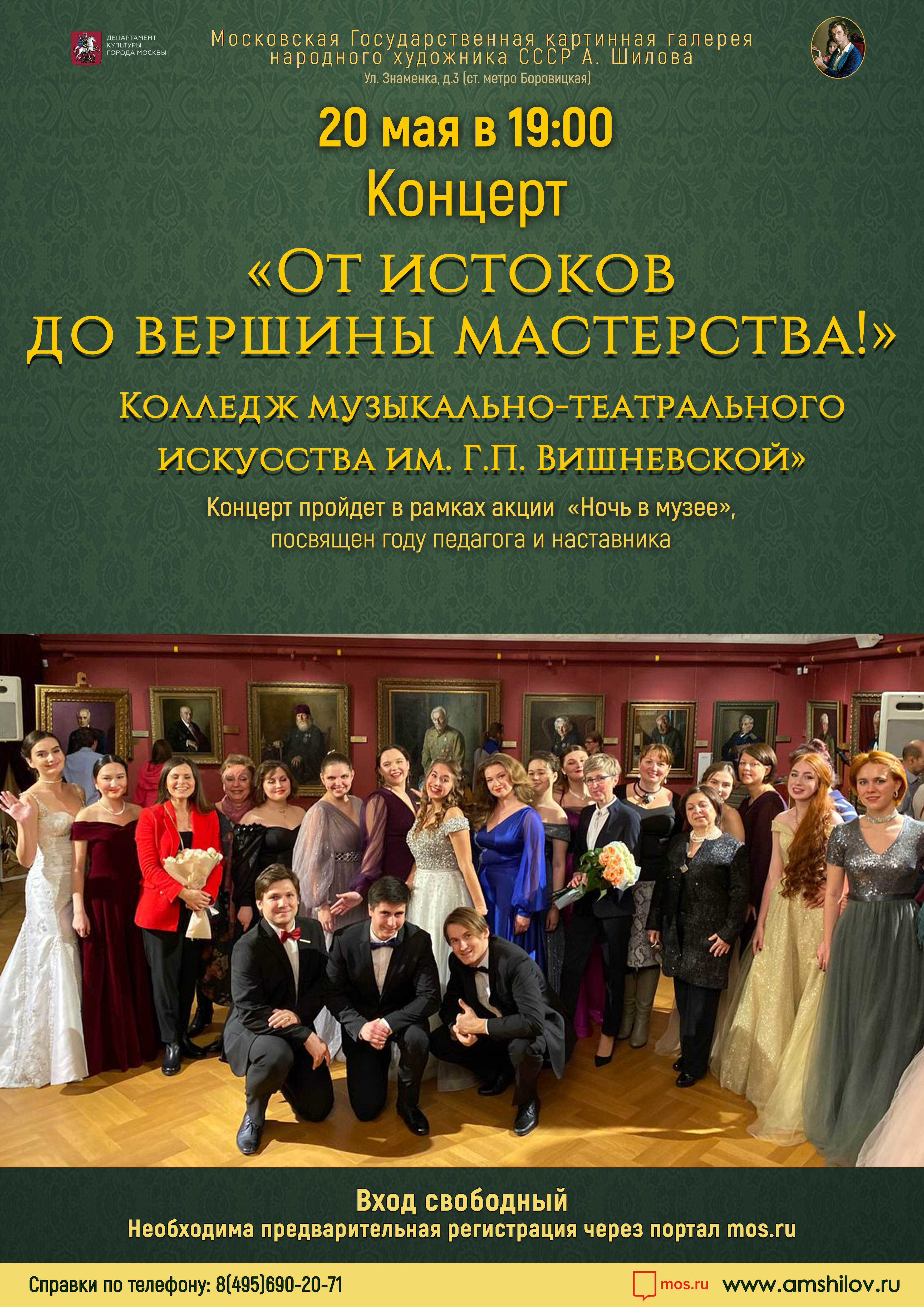 Концерт «От истоков до вершины мастерства!» Концерт «От истоков до вершины мастерства!»