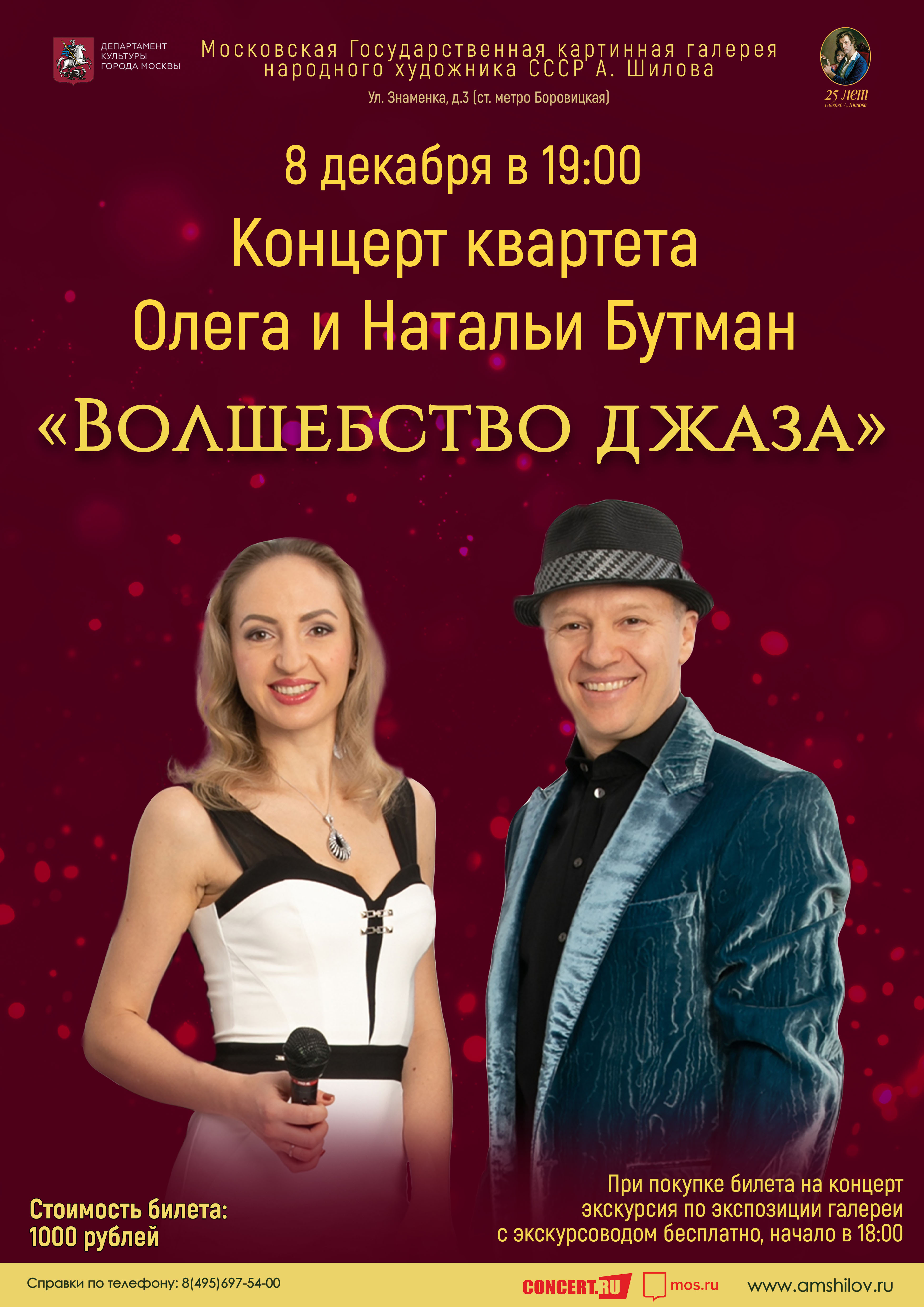 Концерт квартета Олега и Натальи Бутман «Волшебство джаза» Концерт квартета Олега и Натальи Бутман «Волшебство джаза»