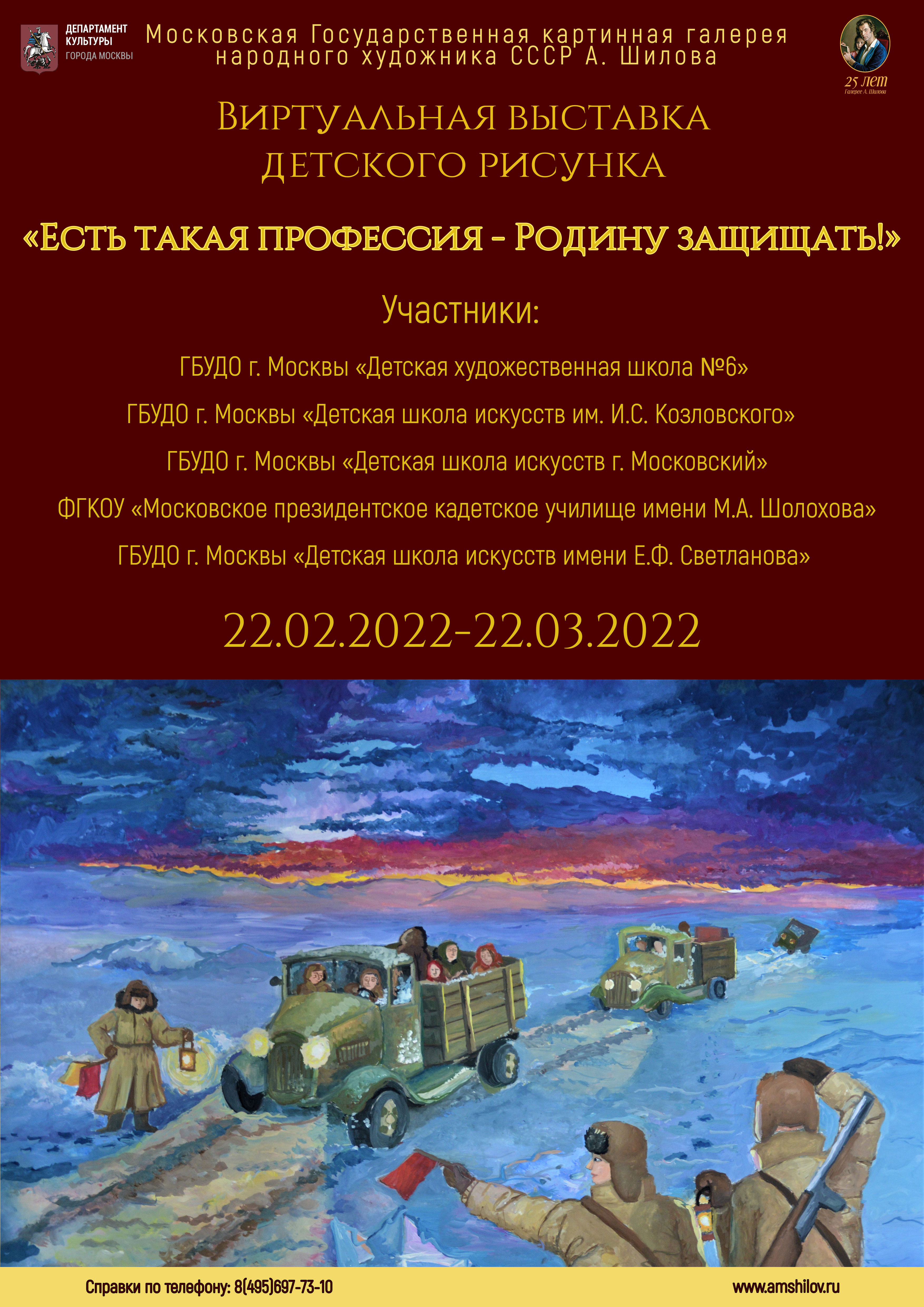 Виртуальная выставка детского рисунка «Есть такая профессия - Родину защищать!» Виртуальная выставка детского рисунка «Есть такая профессия - Родину защищать!»
