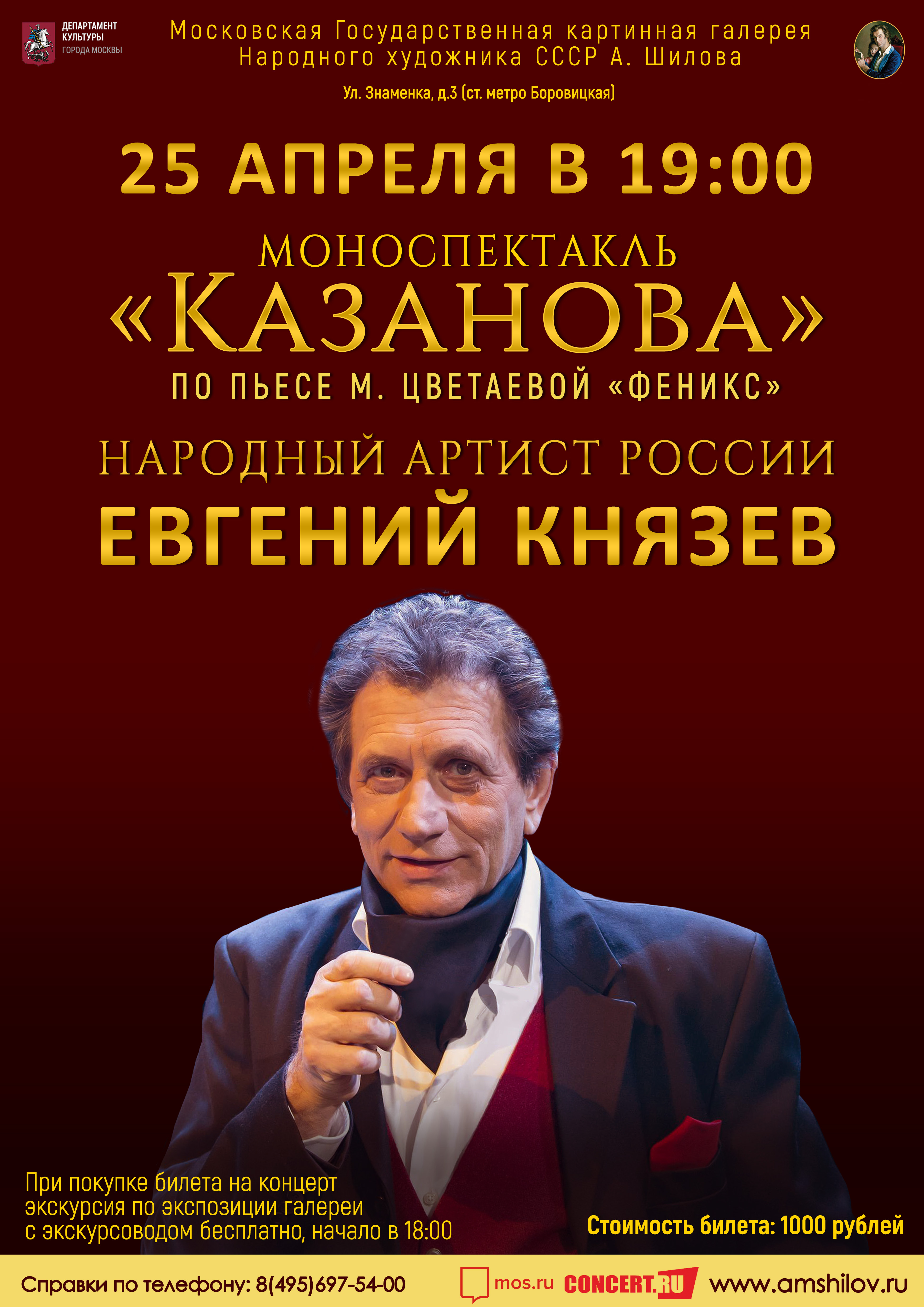 Музыкально-литературный спектакль «Казанова» Музыкально-литературный спектакль «Казанова»