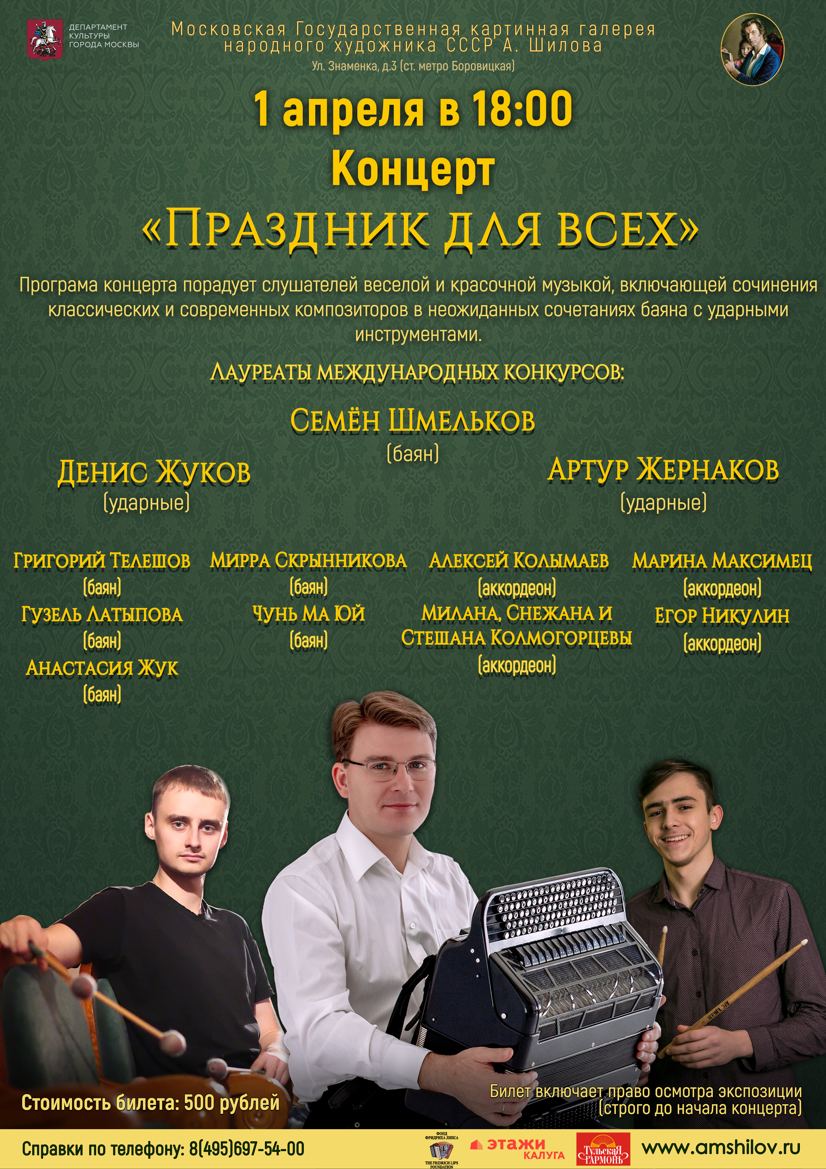 Концерт «Праздник для всех» Концерт «Праздник для всех»