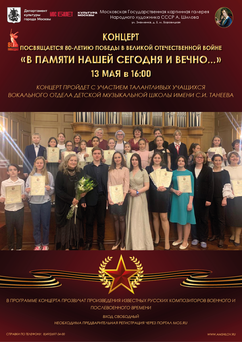 концерт «В памяти нашей сегодня и вечно...» концерт «В памяти нашей сегодня и вечно...»