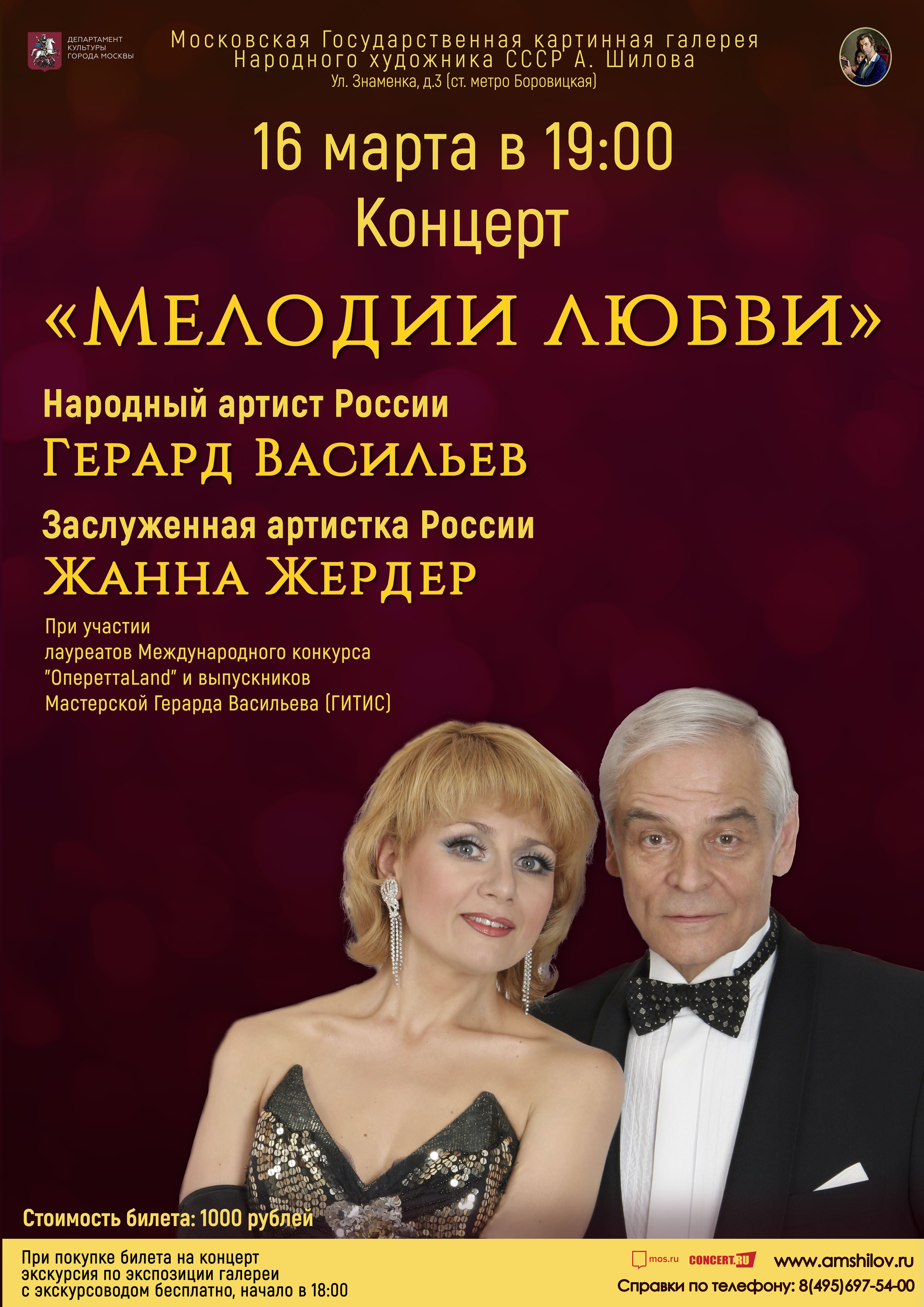 Концерт «Мелодии любви» Концерт «Мелодии любви»