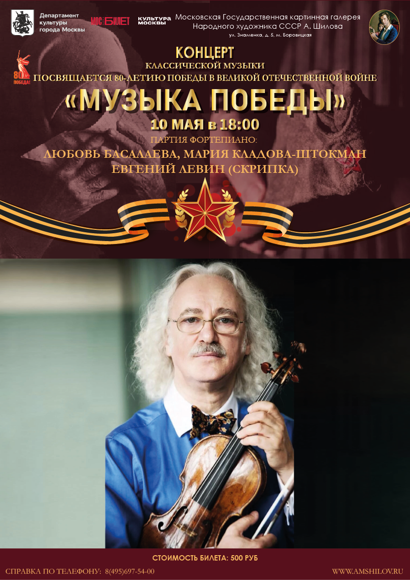 КОНЦЕРТ «Музыка Победы» КОНЦЕРТ «Музыка Победы»