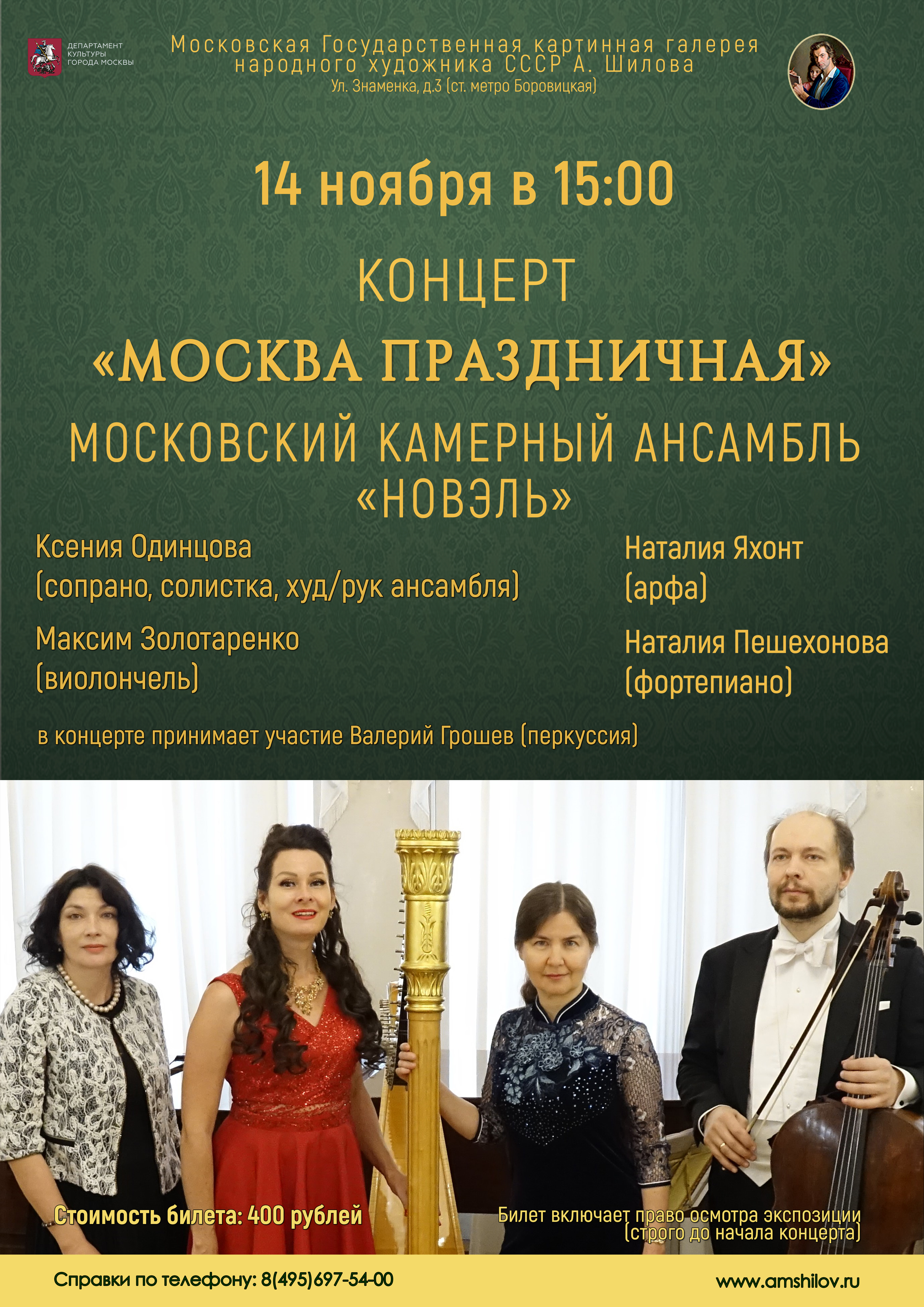Концерт «Москва праздничная» Концерт «Москва праздничная»