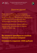 Новый альбом «Живопись» Героя Труда России, Народного художника СССР, академика РАХ Александра Шилова уже в продаже!   