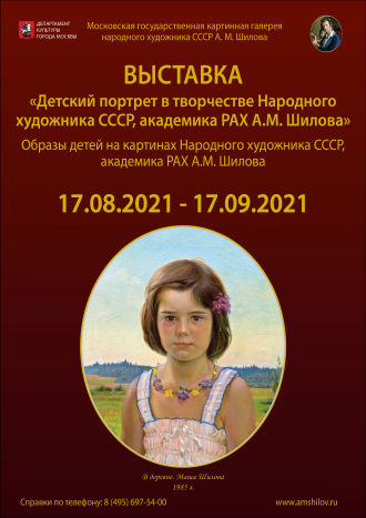 Выставка детский портрет Выставка детский портрет