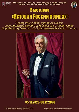Выставка «История России в лицах» Выставка «История России в лицах»
