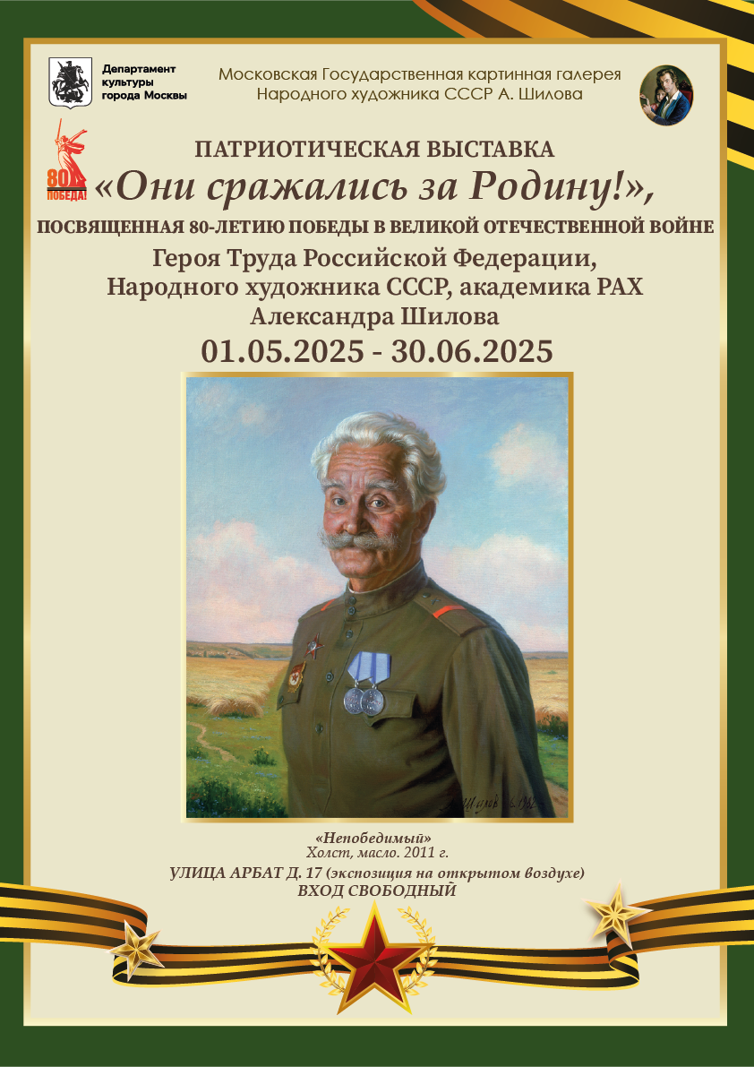 Патриотическая выставка «Они сражались за Родину!» Патриотическая выставка «Они сражались за Родину!»