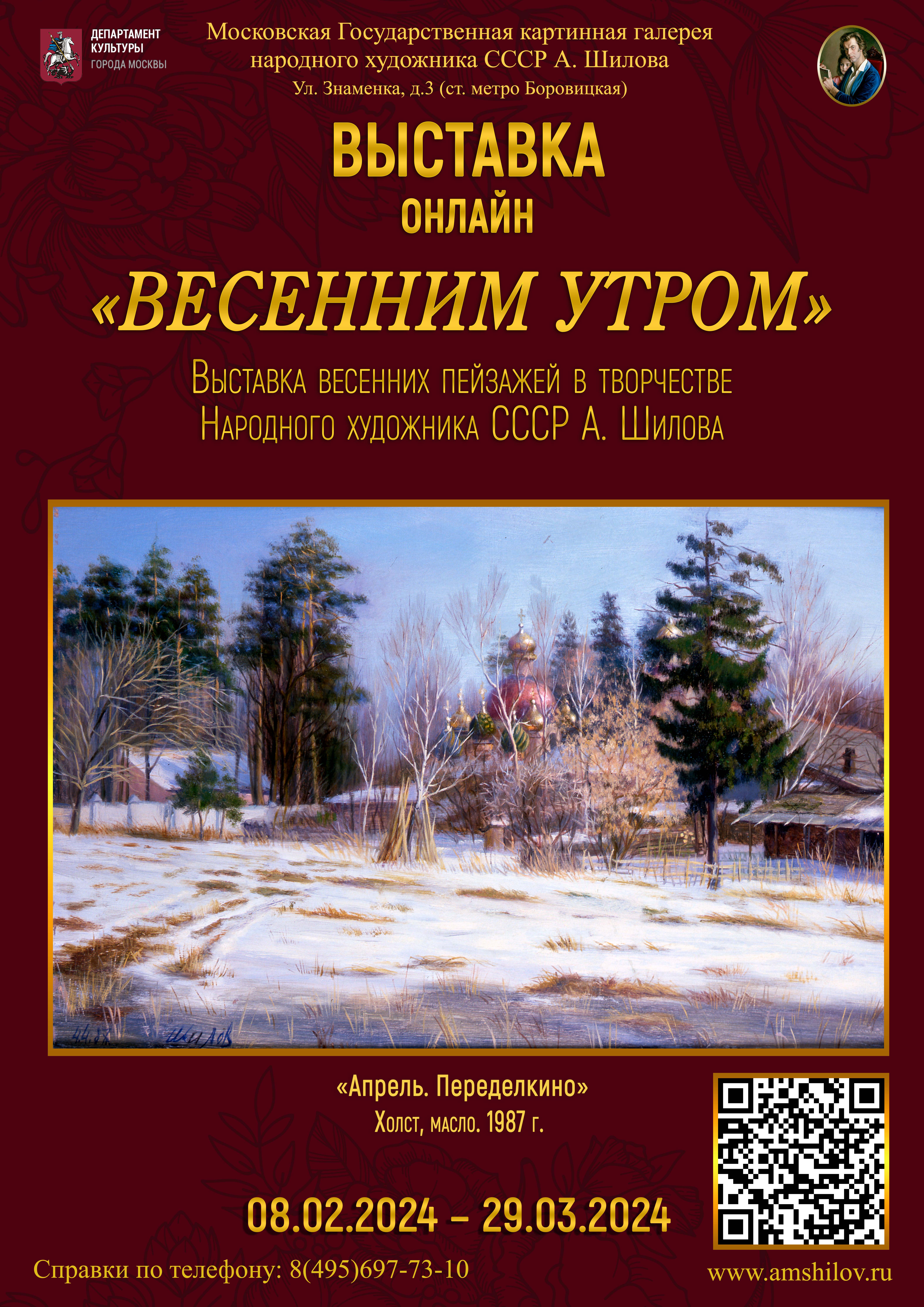 Онлайн-выставка «Весенним утром» Онлайн-выставка «Весенним утром»
