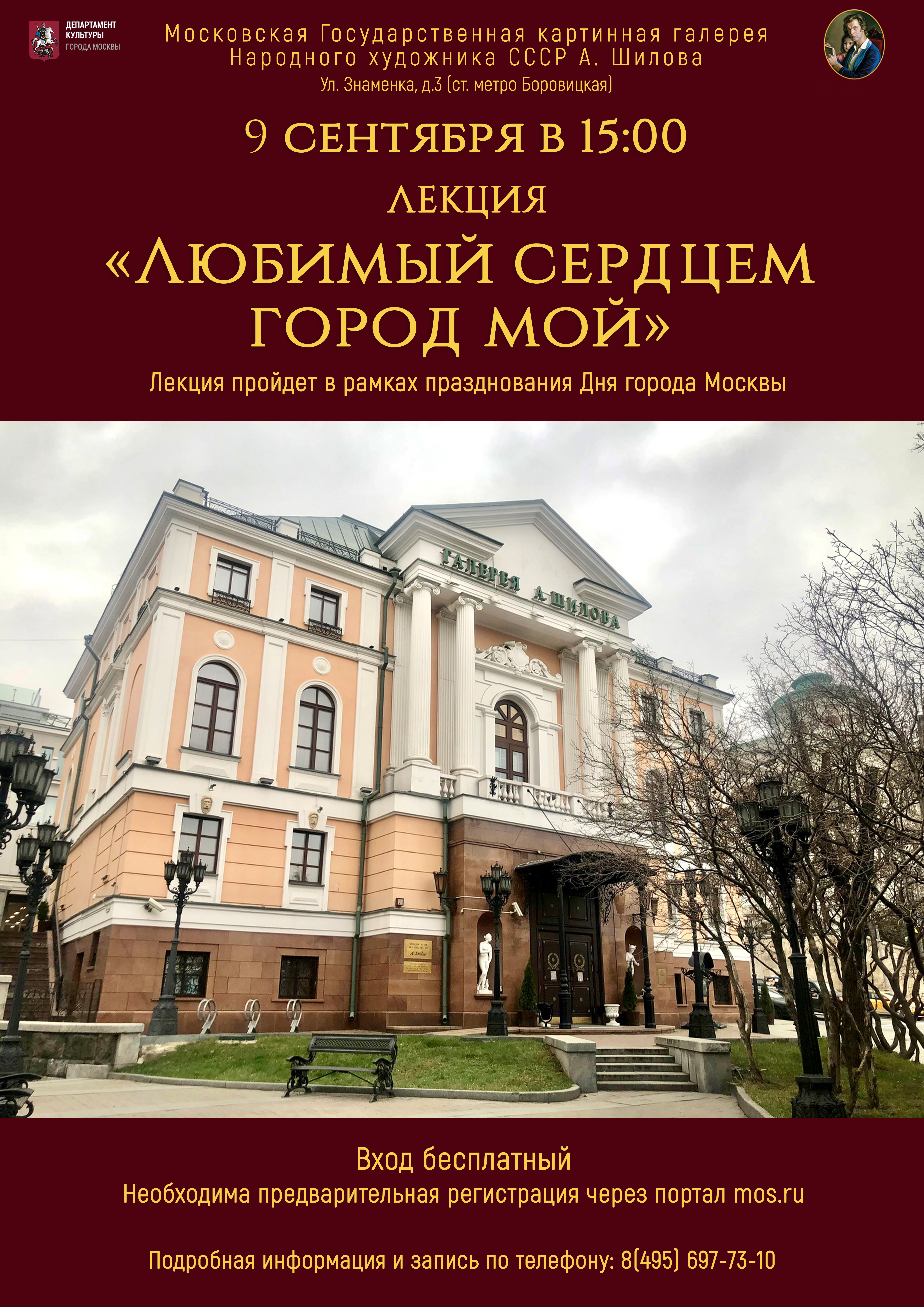 Лекция «Любимый сердцем город мой» Лекция «Любимый сердцем город мой»