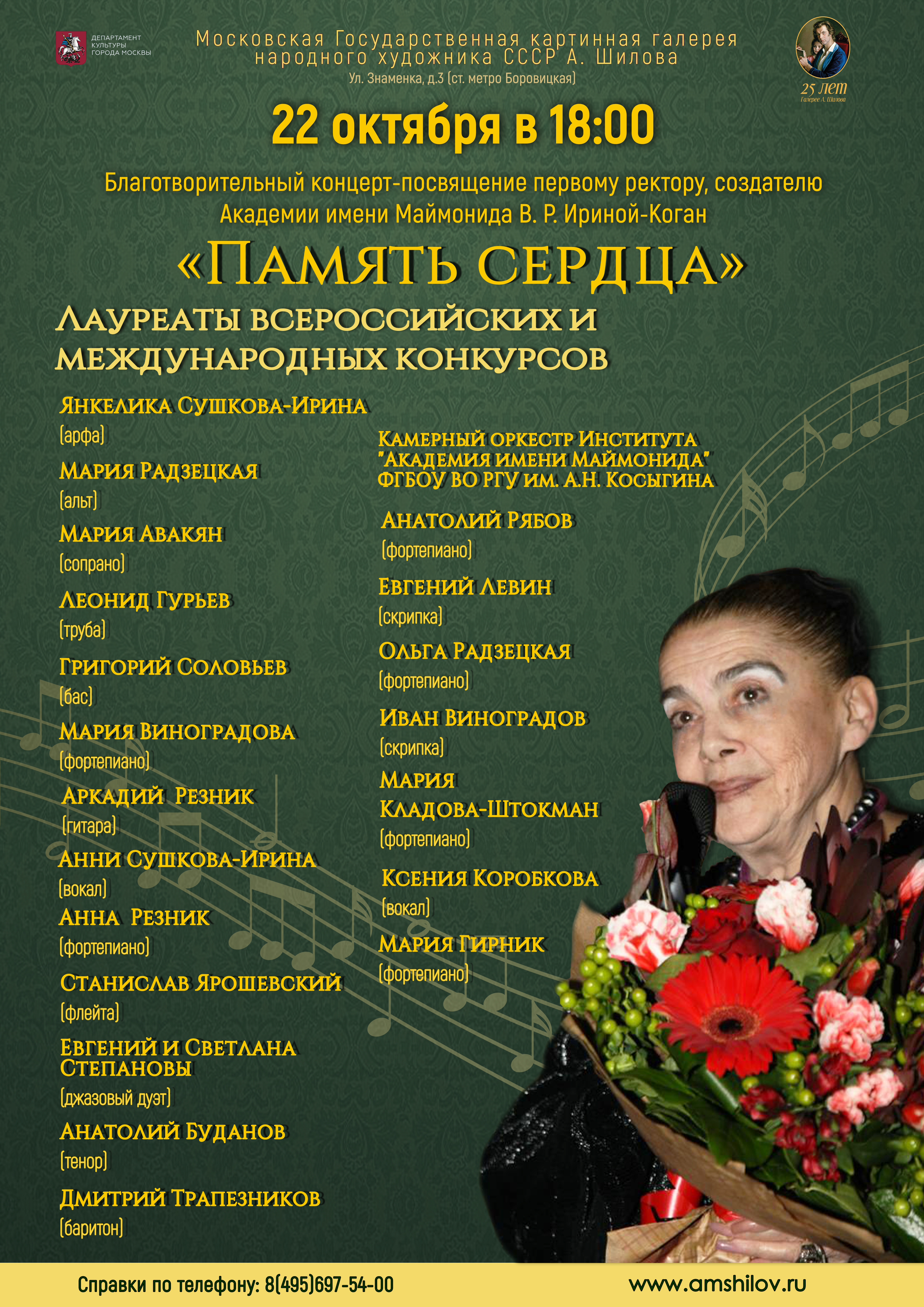 Концерт «Память сердца» Концерт «Память сердца»