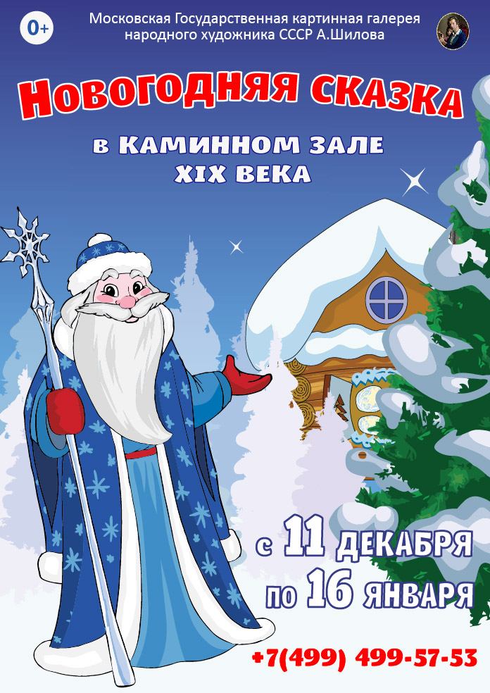 новогодний спектакль «Северная сказка Дедушки Мороза» новогодний спектакль «Северная сказка Дедушки Мороза»